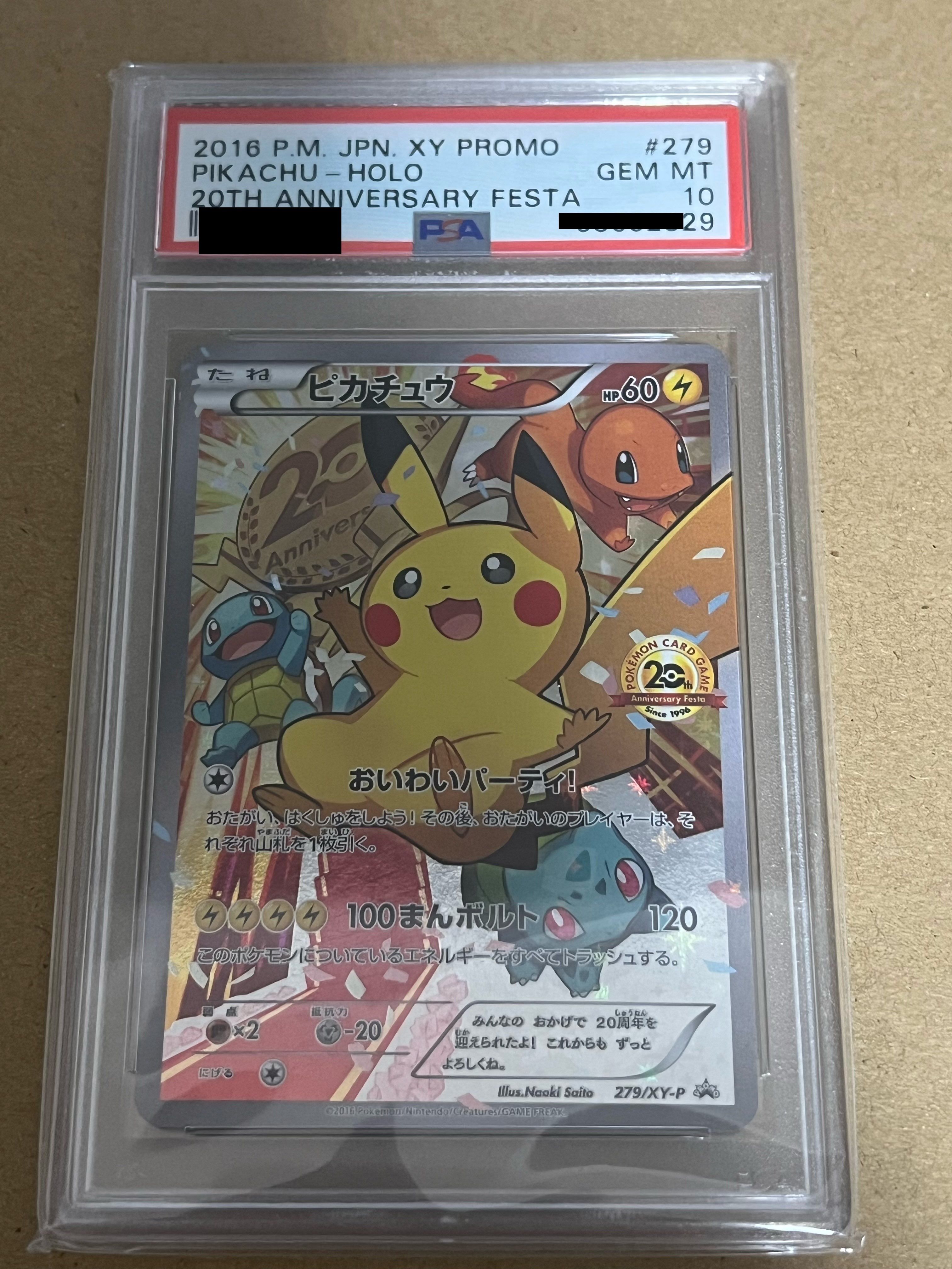 ピカチュウ: プロモ[279/XY-P](プロモーションカード「XY-P」)