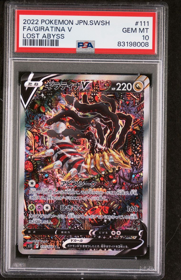 ギラティナV SR: SA[S11 111/100](拡張パック「ロストアビス」)