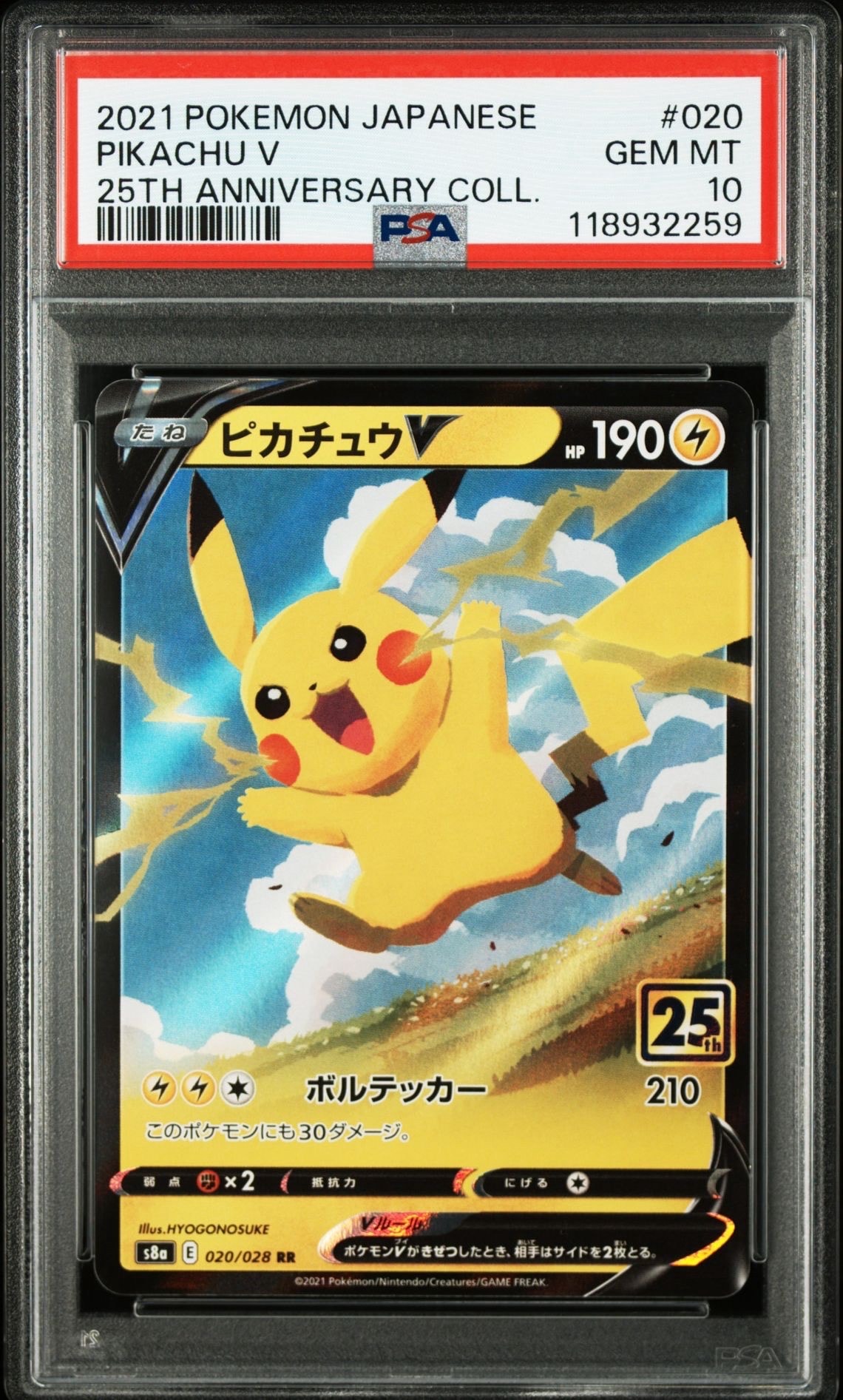 ピカチュウV SR[S4 104/100](拡張パック「仰天のボルテッカー」)の新品