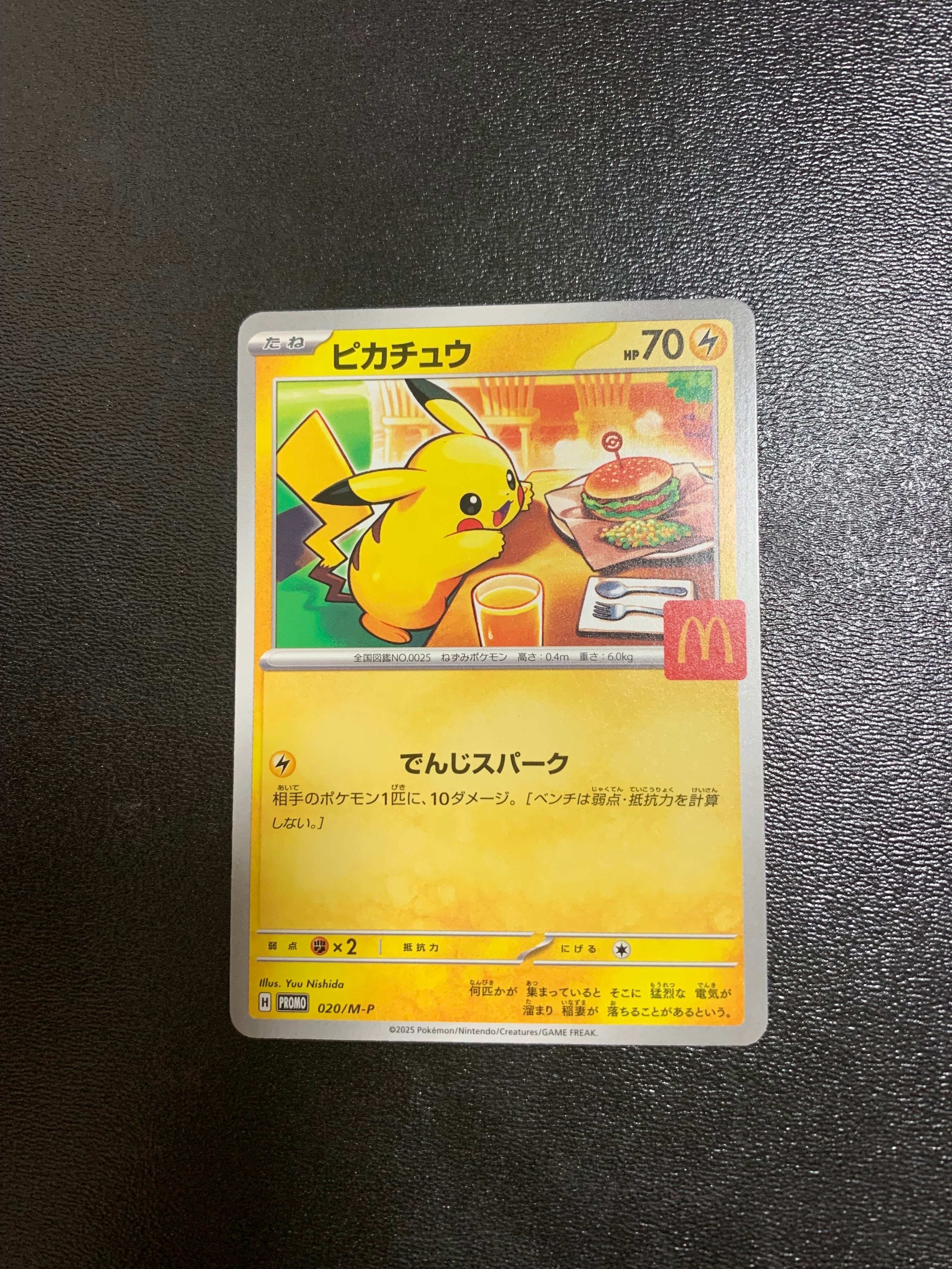 ピカチュウ P [M-P 020](プロモカードパック「マクドナルド ハッピーセット2025」)
