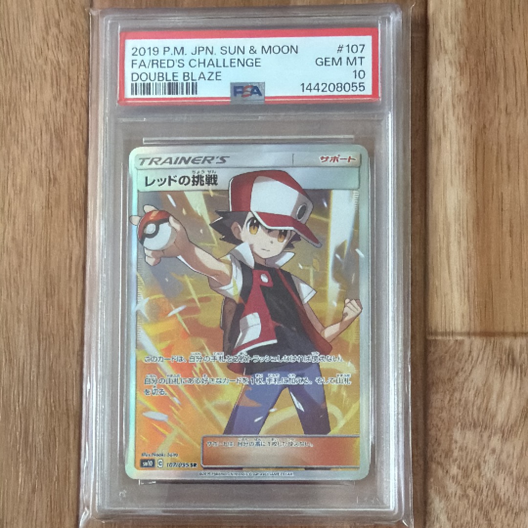 PSA10】レッドの挑戦 SR[SM10 107/095](拡張パック「ダブルブレイズ