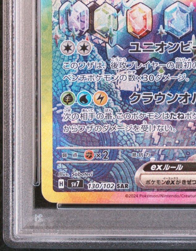 テラパゴスex SAR SV7 ステラミラクル 130/102 Amazon.co.jp: ポケモンカード sv7 拡張パック ステラミラクル