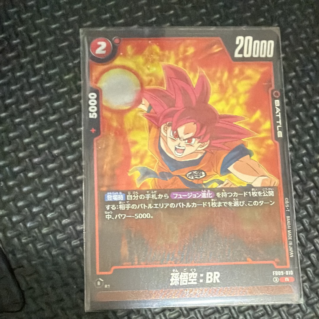 孫悟空:BR R [FB09-010](ブースターパック「デュアルエボリューション」)