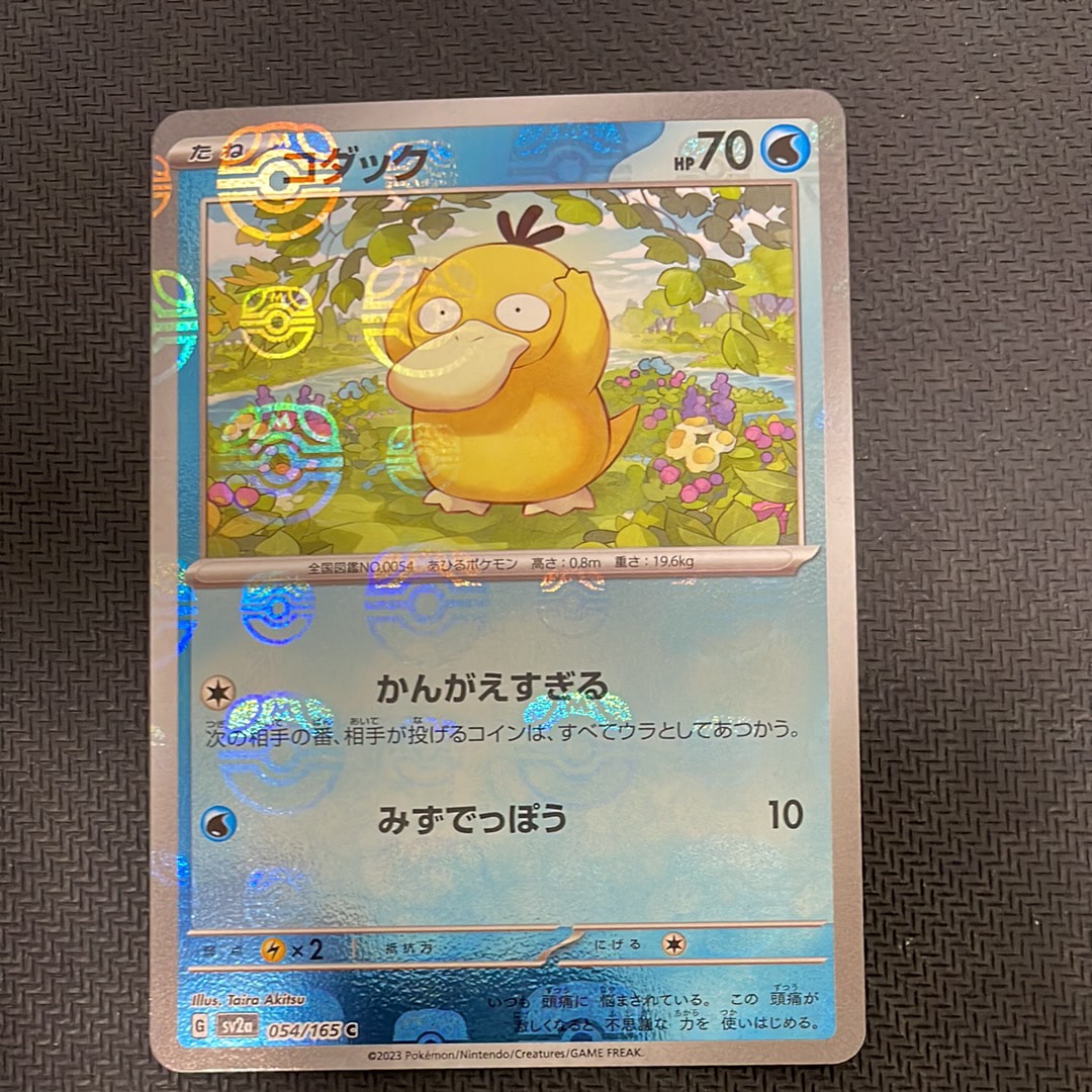 コダック C: マスターボールミラー[SV2a 054/165](強化拡張パック「ポケモンカード151」)