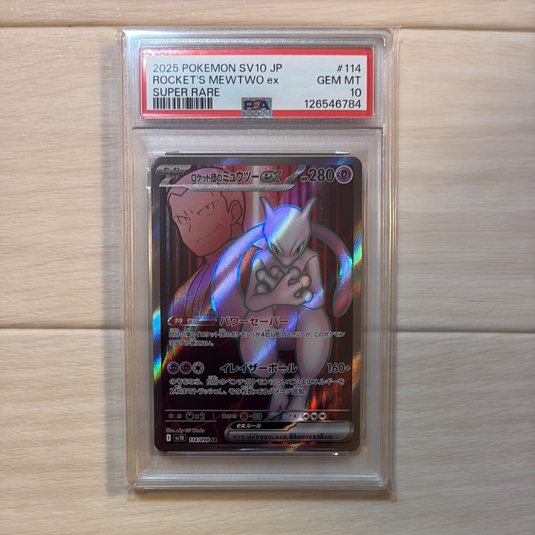 ロケット団のミュウツーex SR [SV10 114/098](拡張パック「ロケット団の栄光」)
