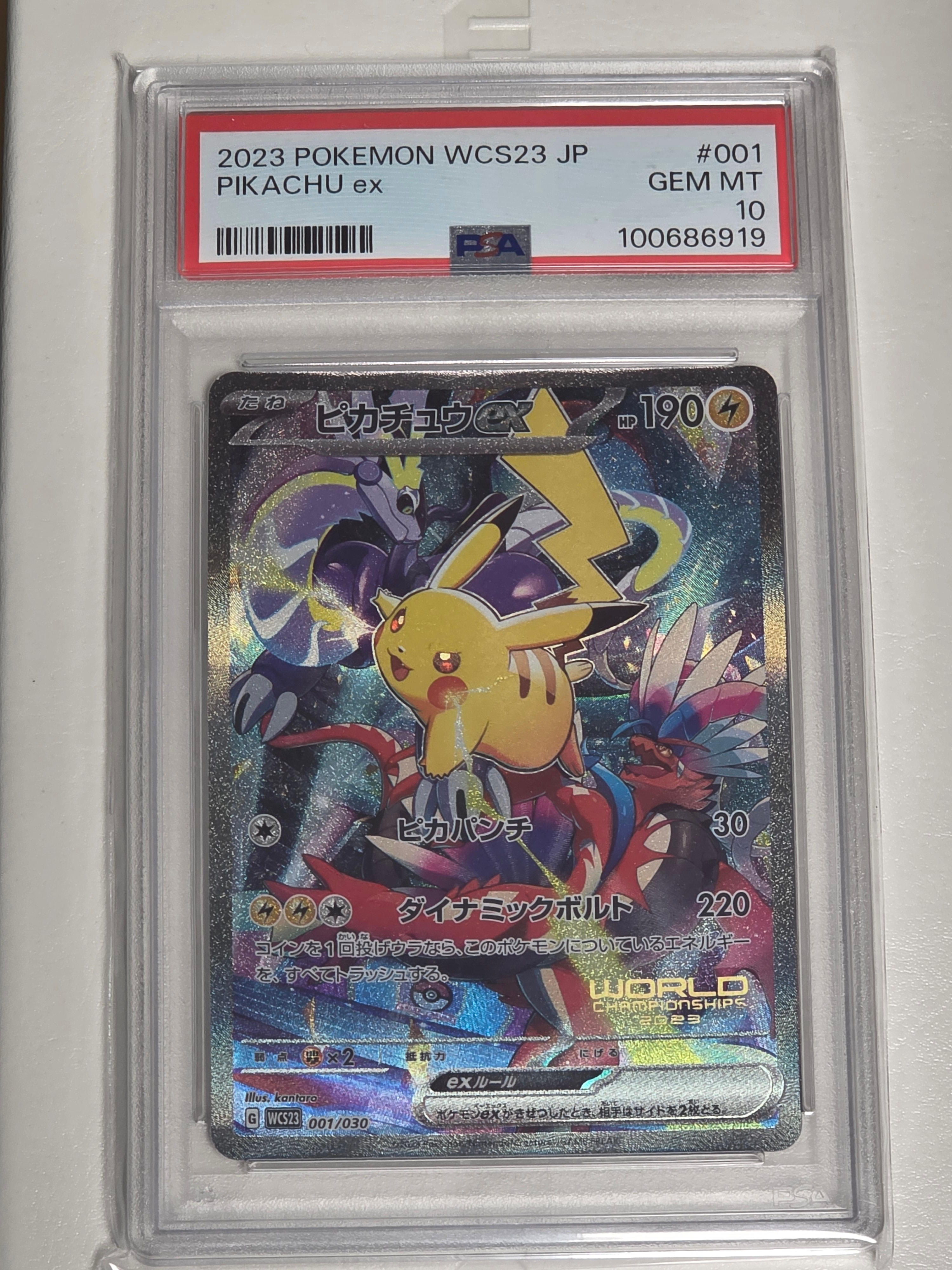 ピカチュウex [WCS23 001/030](ポケモンワールドチャンピオンシップス2023横浜 記念デッキ「ピカチュウ」)