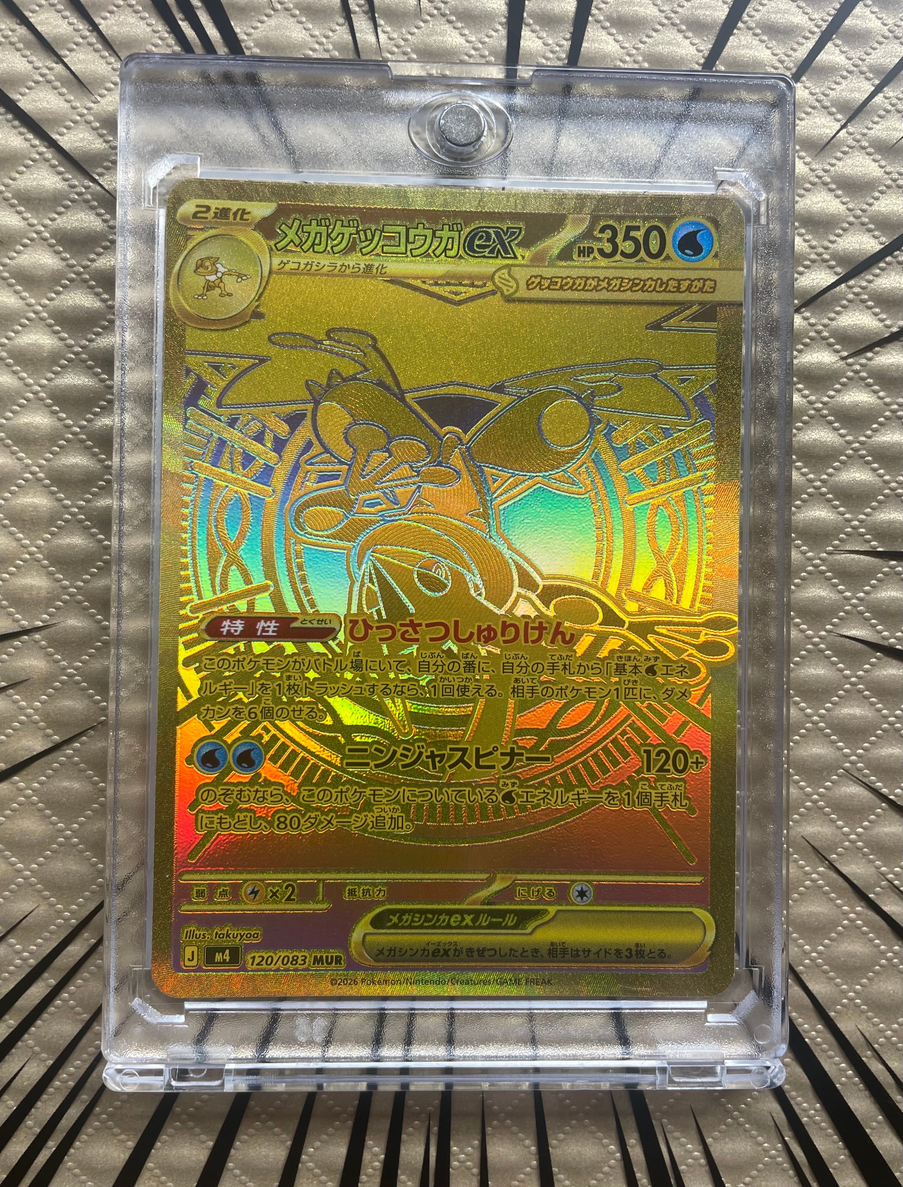 メガゲッコウガex MUR [M4 120/083](拡張パック「ニンジャスピナー」)