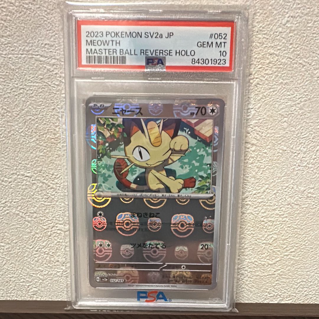 ニャース C: マスターボールミラー[SV2a 052/165](強化拡張パック「ポケモンカード151」)