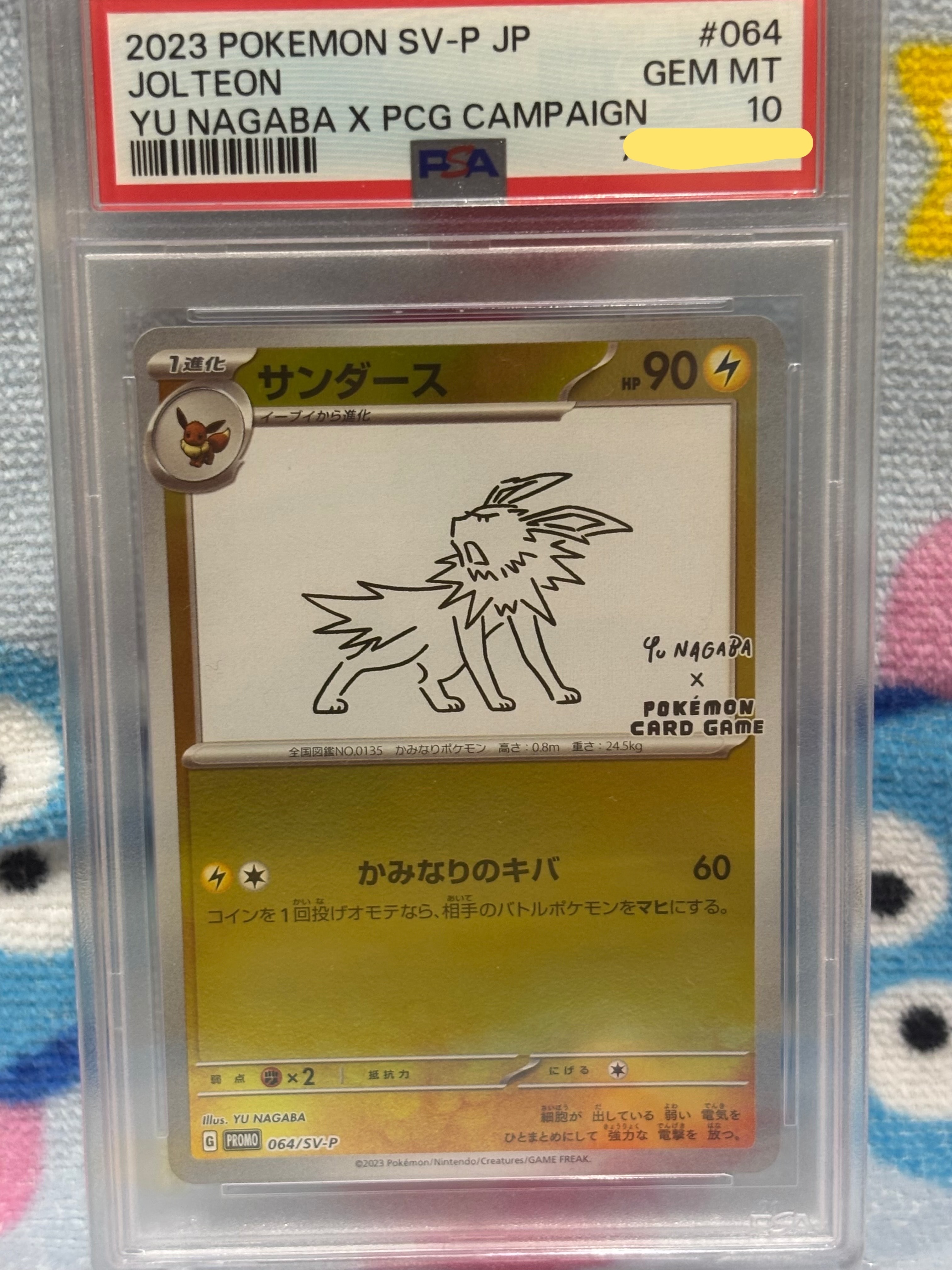サンダース: プロモ [SV-P 064](「YU NAGABA×ポケモンカードゲーム」プロモーションカード「SV-P」)