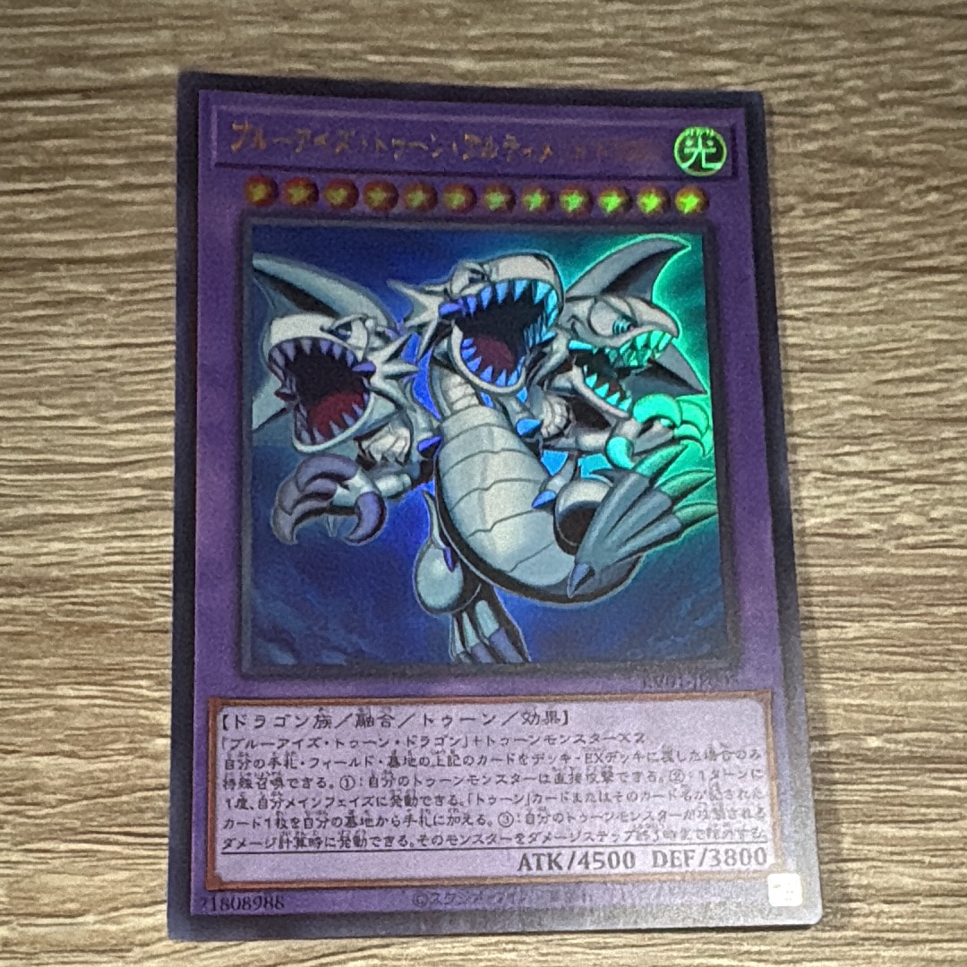 ブルーアイズ・トゥーン・アルティメットドラゴン UR [RV01-JP005