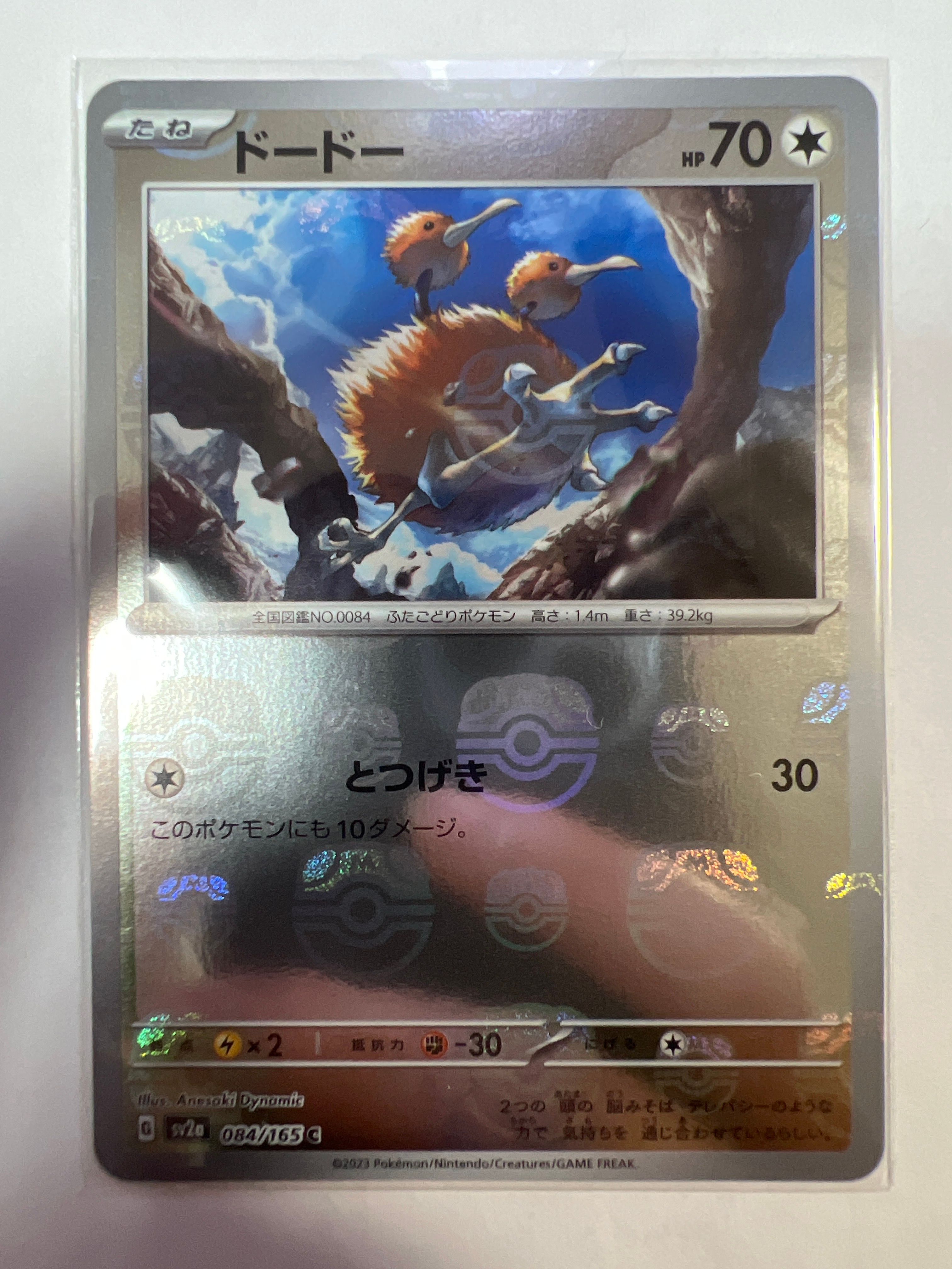 ドードー C: マスターボールミラー[SV2a 084/165](強化拡張パック「ポケモンカード151」)