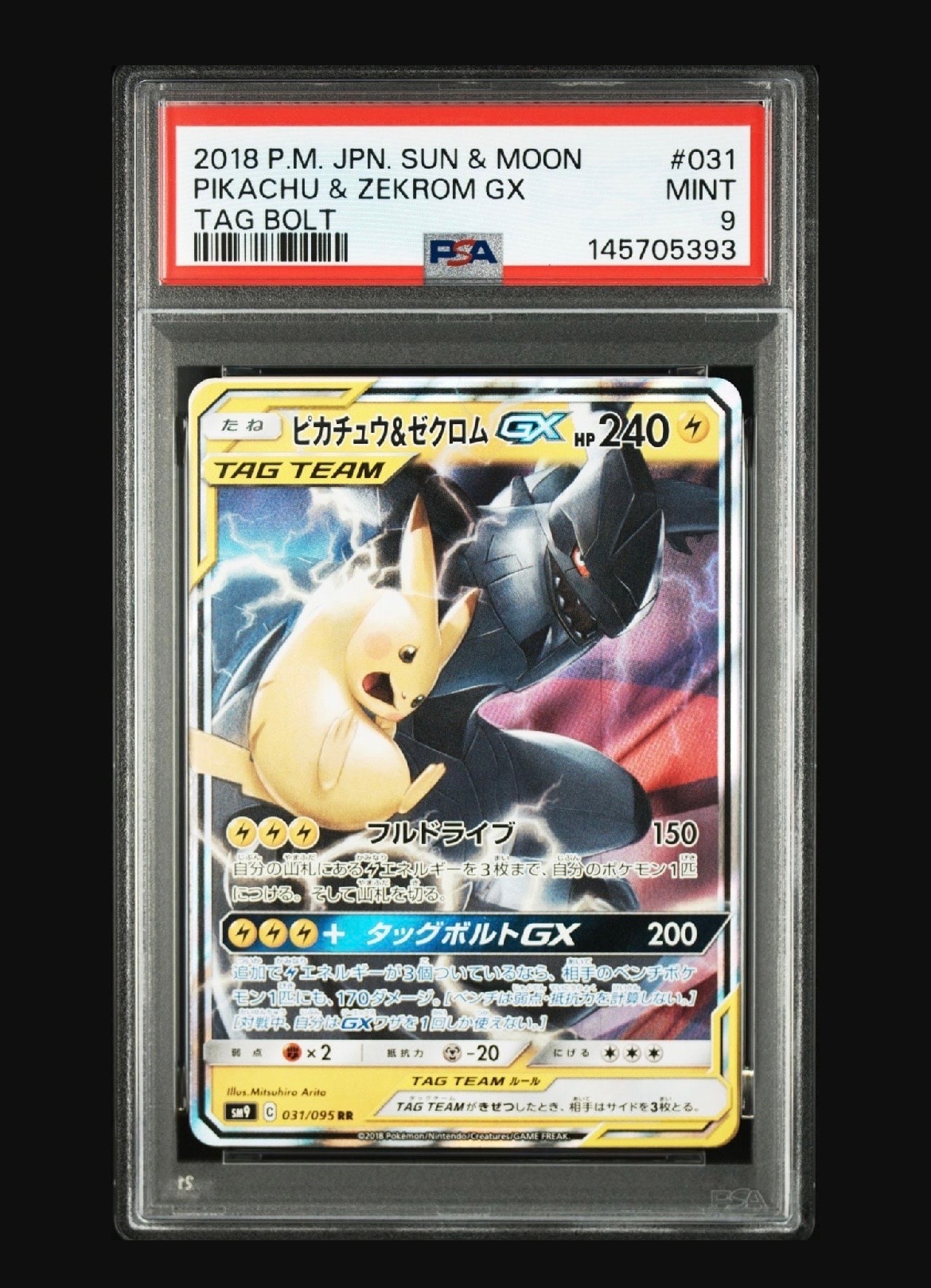 ピカチュウ&ゼクロムGX RR [SM12a 041/173](ハイクラスパック「TAG