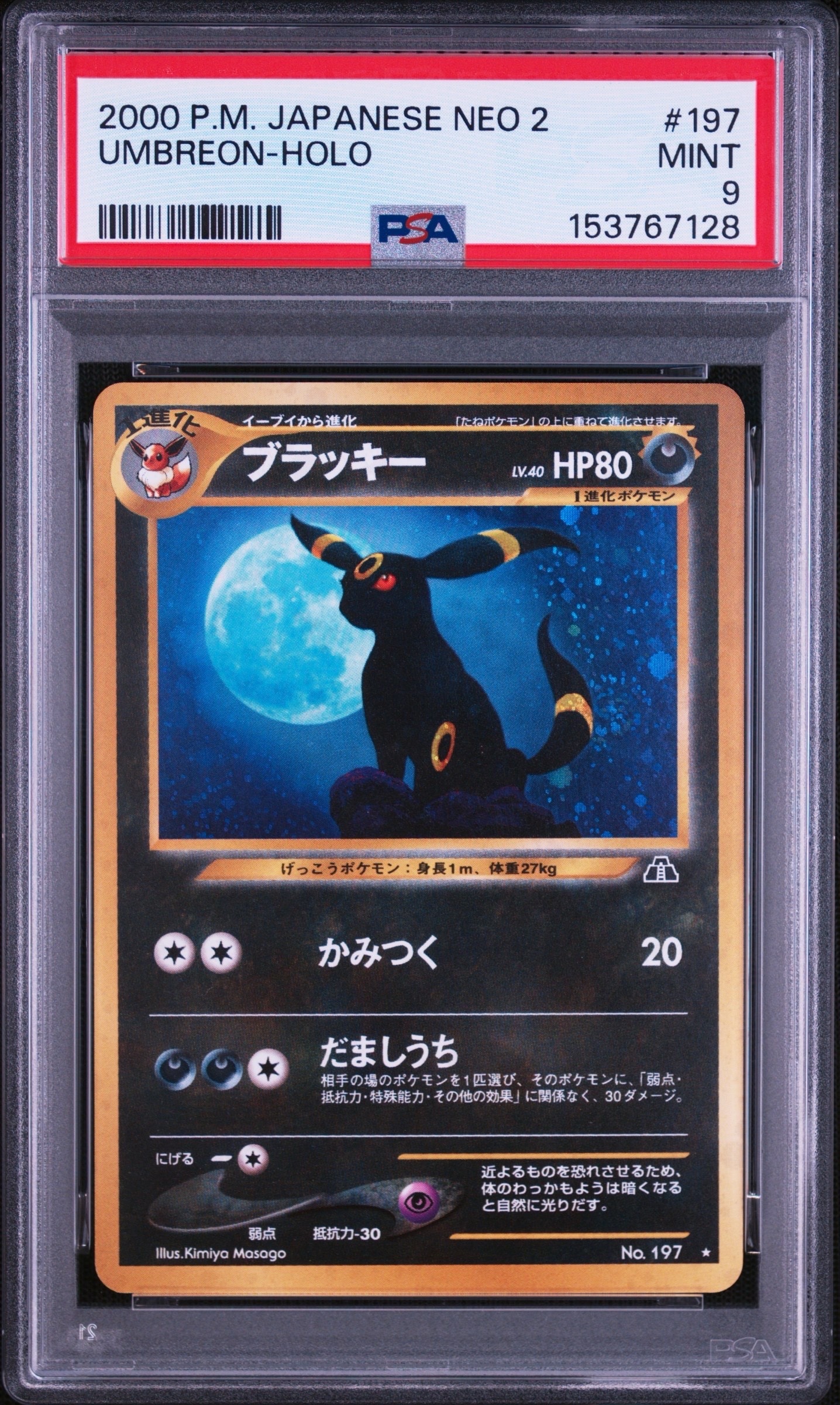 ブラッキー ☆ : 旧裏 [neo2 No.197](ポケモンカード☆neo 拡張パック