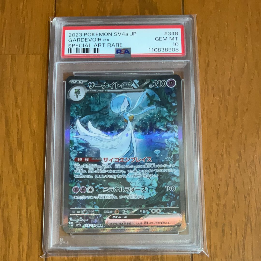 サーナイトex SAR [SV4a 348/190](ハイクラスパック「シャイニートレジャーex」)