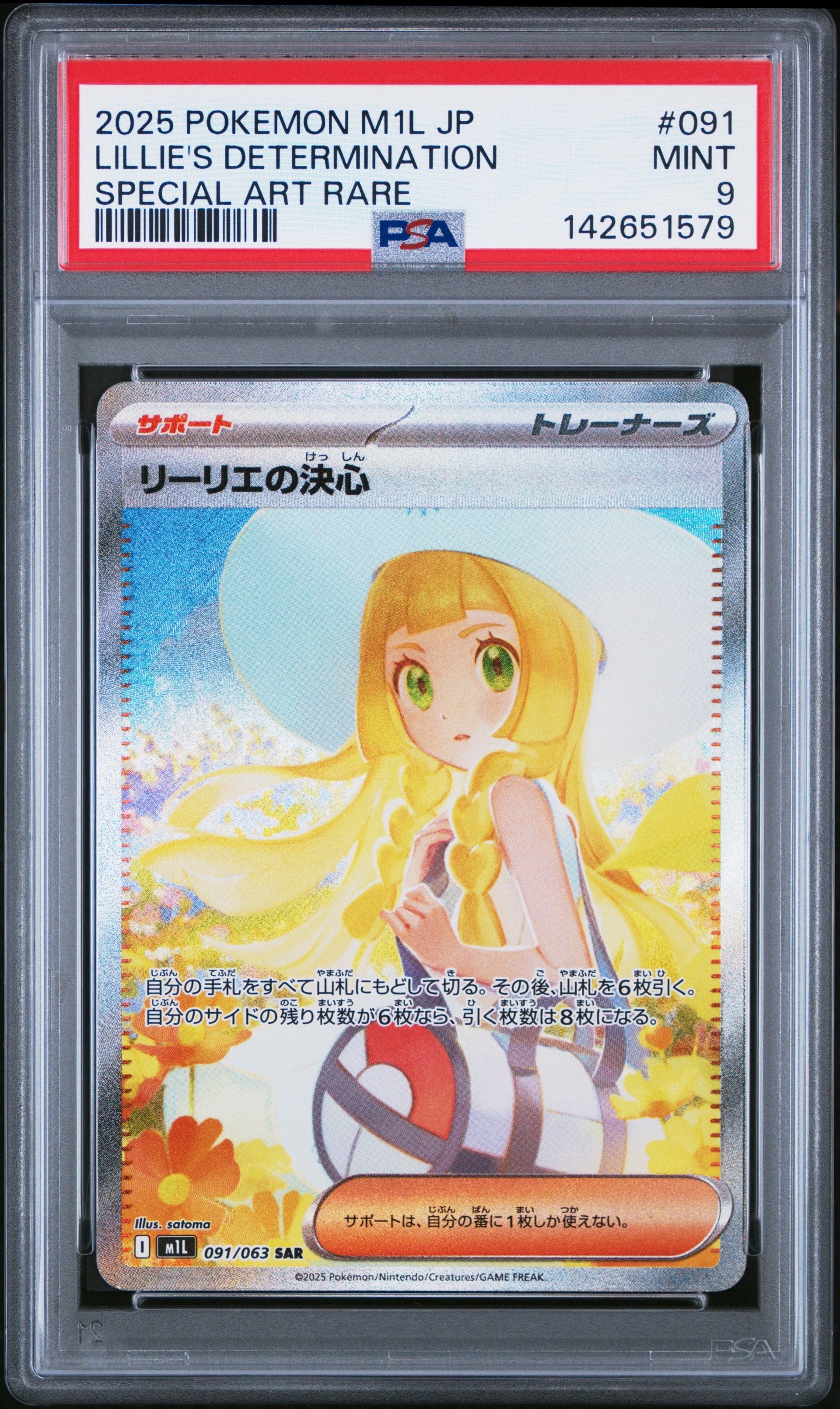 リーリエの決心 SAR [M1L 091/063](拡張パック「メガブレイブ」)