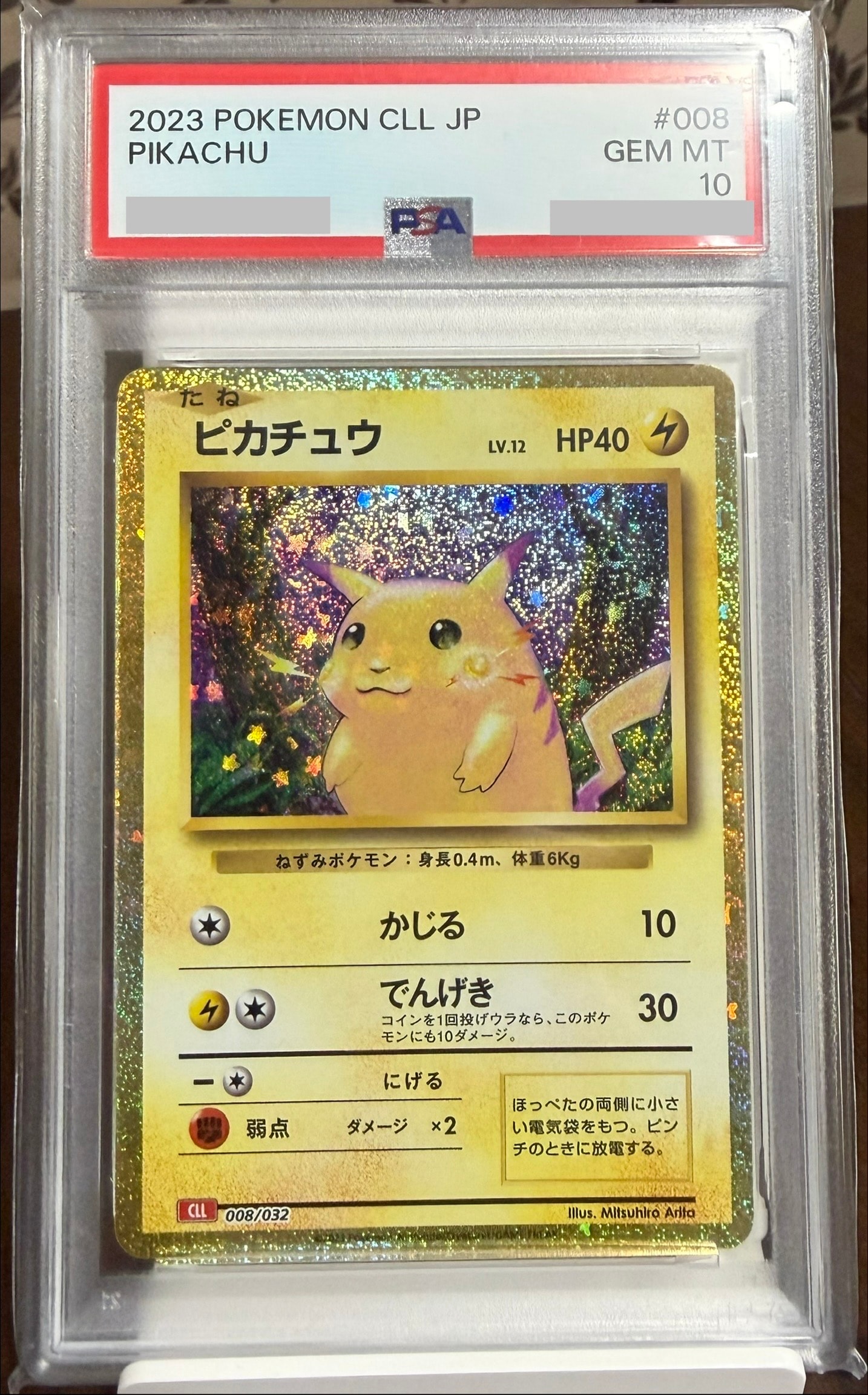 ピカチュウ [CLL 008/032](ポケモンカードゲーム Classic)