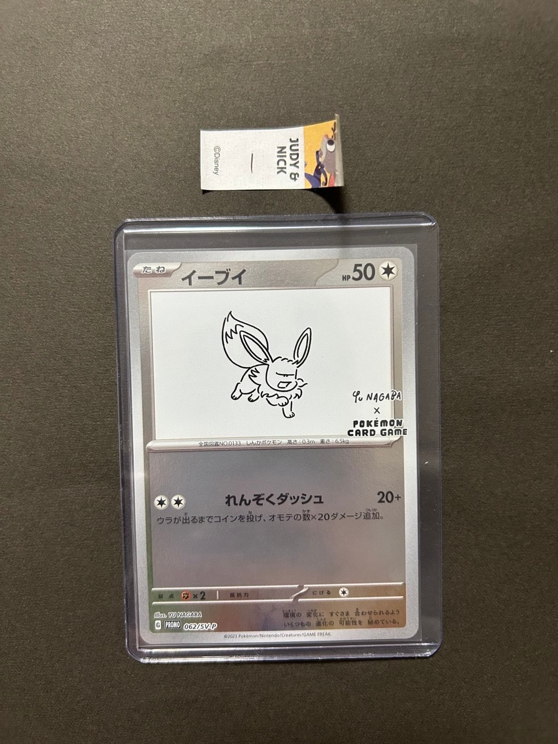 イーブイ: プロモ [SV-P 062](「YU NAGABA×ポケモンカードゲーム」プロモーションカード「SV-P」)