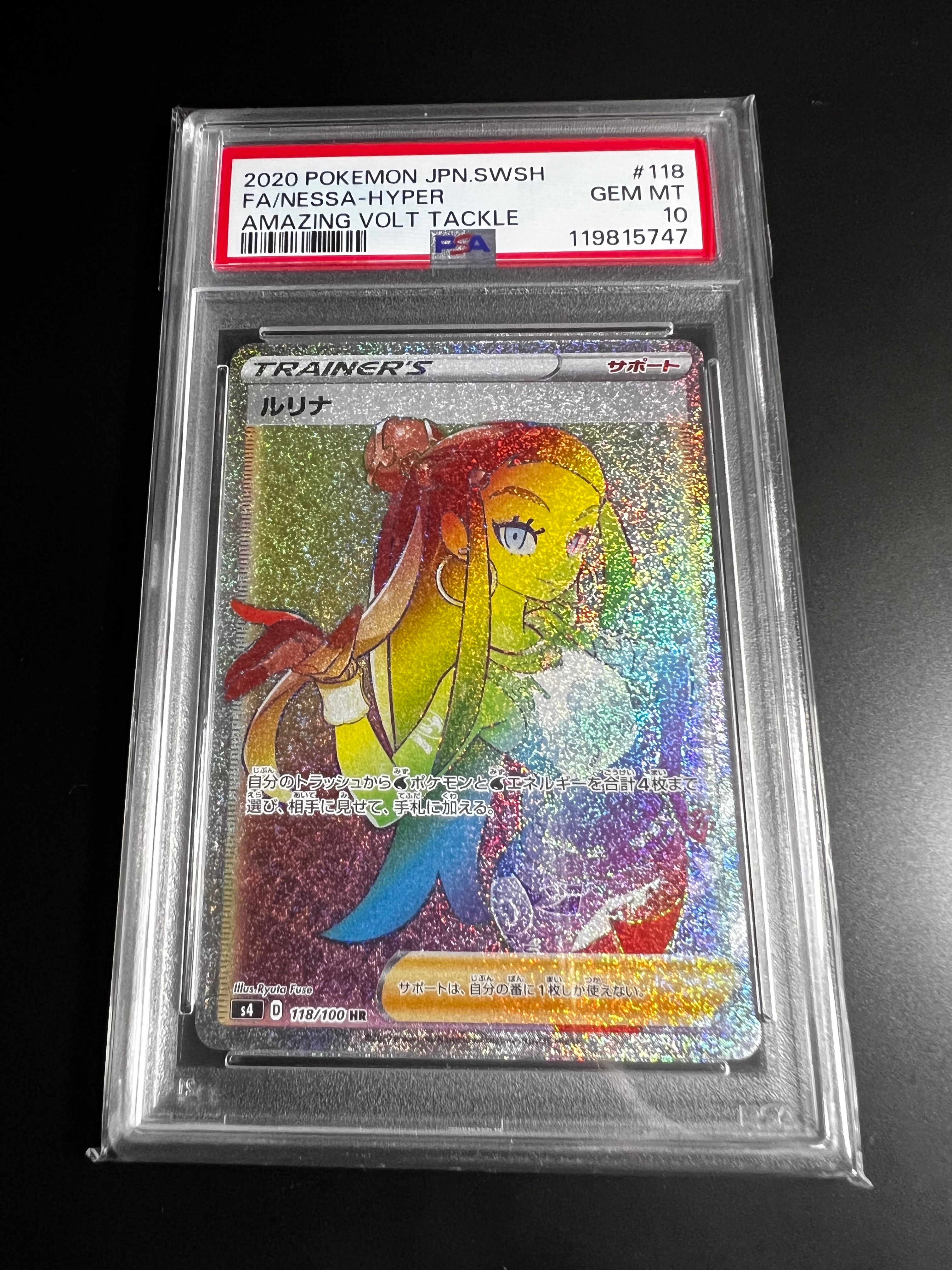 ルリナ HR[S4 118/100](拡張パック「仰天のボルテッカー」)