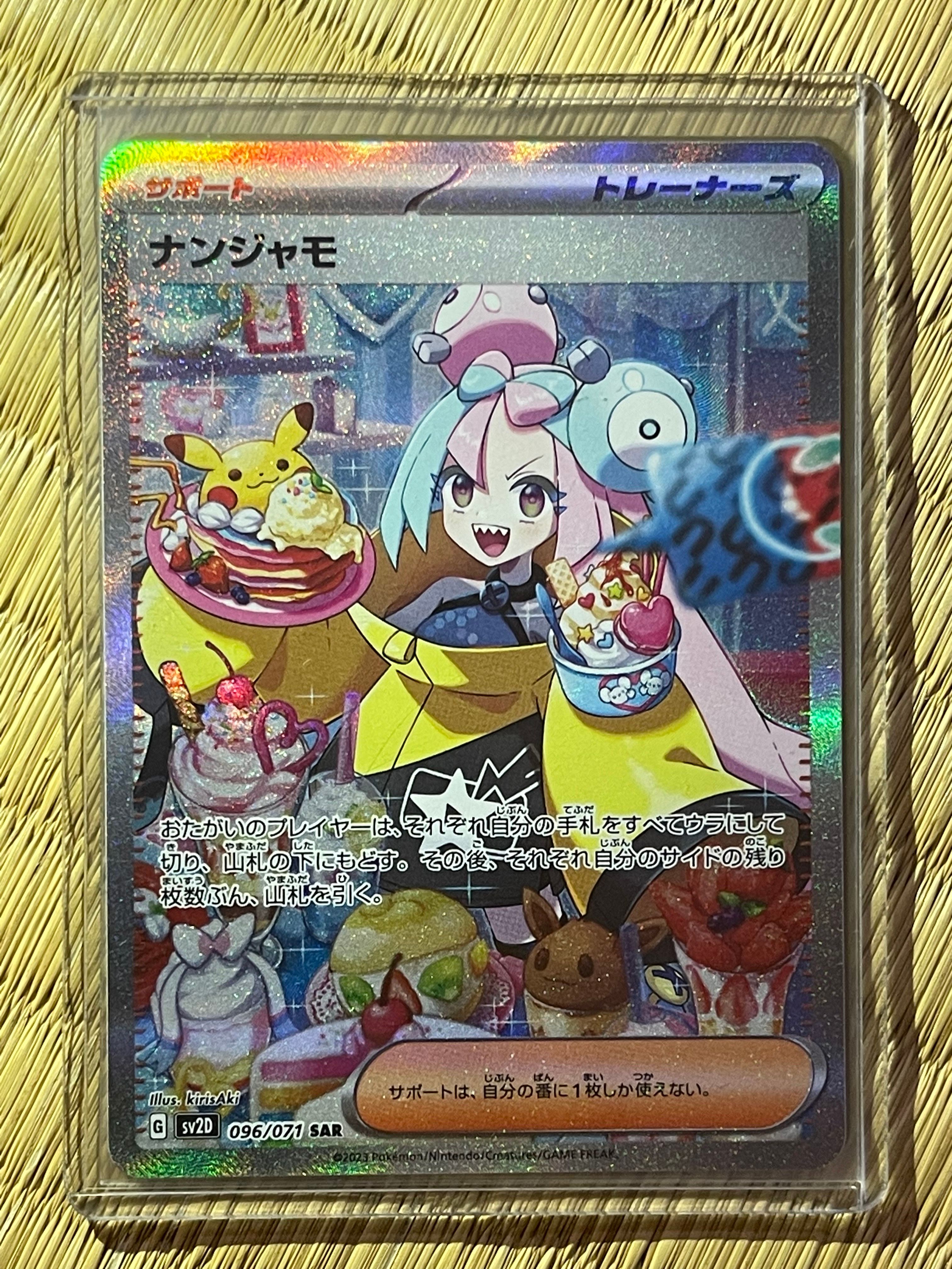 ナンジャモ SAR[SV2D 096/071](拡張パック「クレイバースト」)