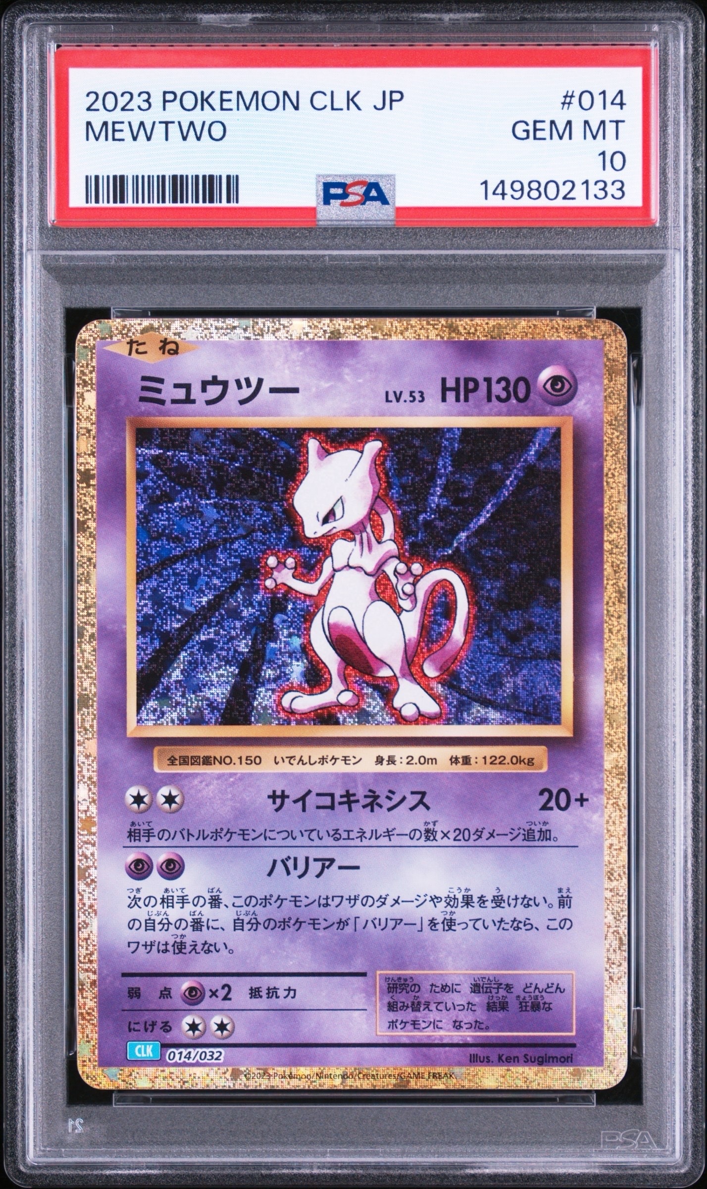 ミュウツー [CLK 014/032](ポケモンカードゲーム Classic)の新品/中古