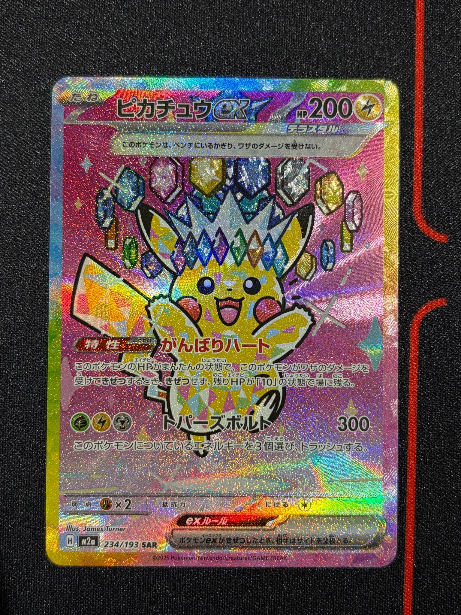 ピカチュウex SAR [M2a 234/193](ハイクラスパック「MEGAドリームex」)