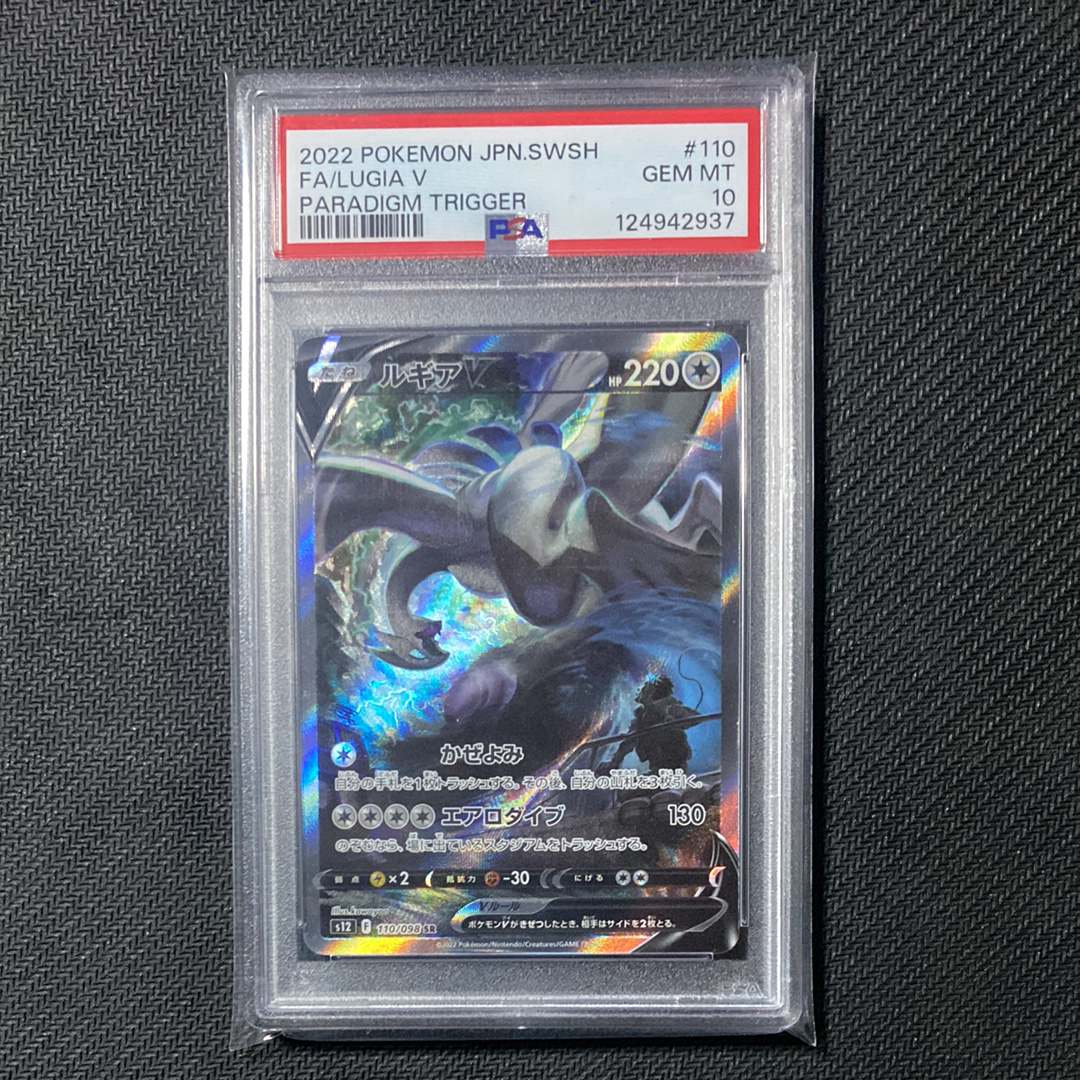 ルギアV SR:SA[s12 110/098](拡張パック「パラダイムトリガー」)