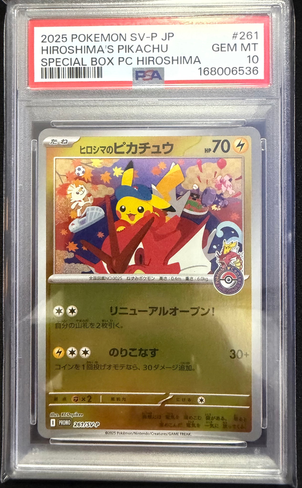 ヒロシマのピカチュウ P [SV-P 261](スペシャルBOX「ポケモンセンターヒロシマ」)