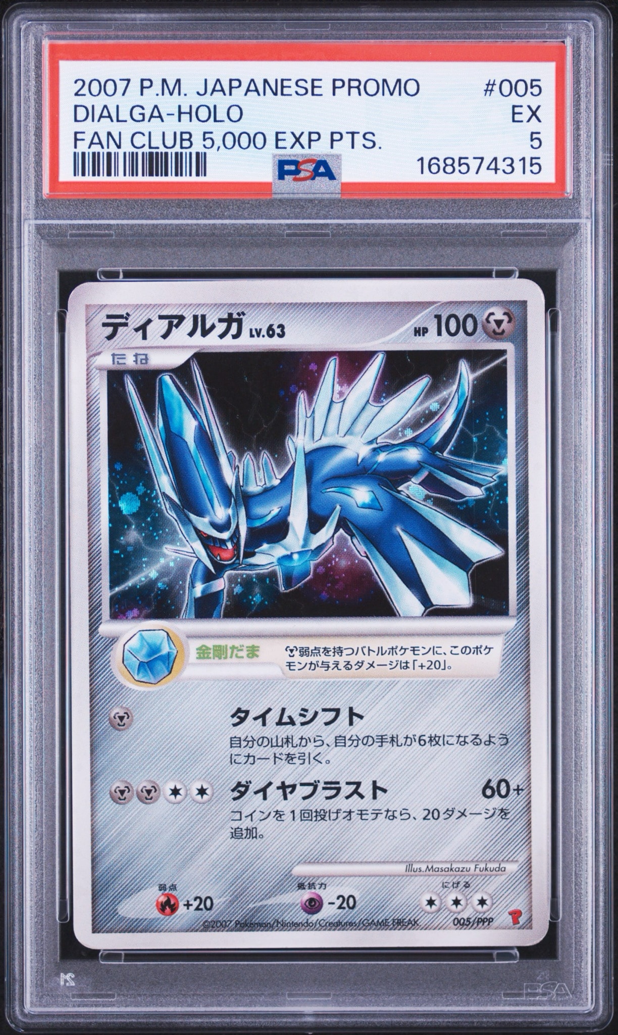 ディアルガLV.63: プロモ[DP-P 005/PPP](プロモーションカード「DP-P