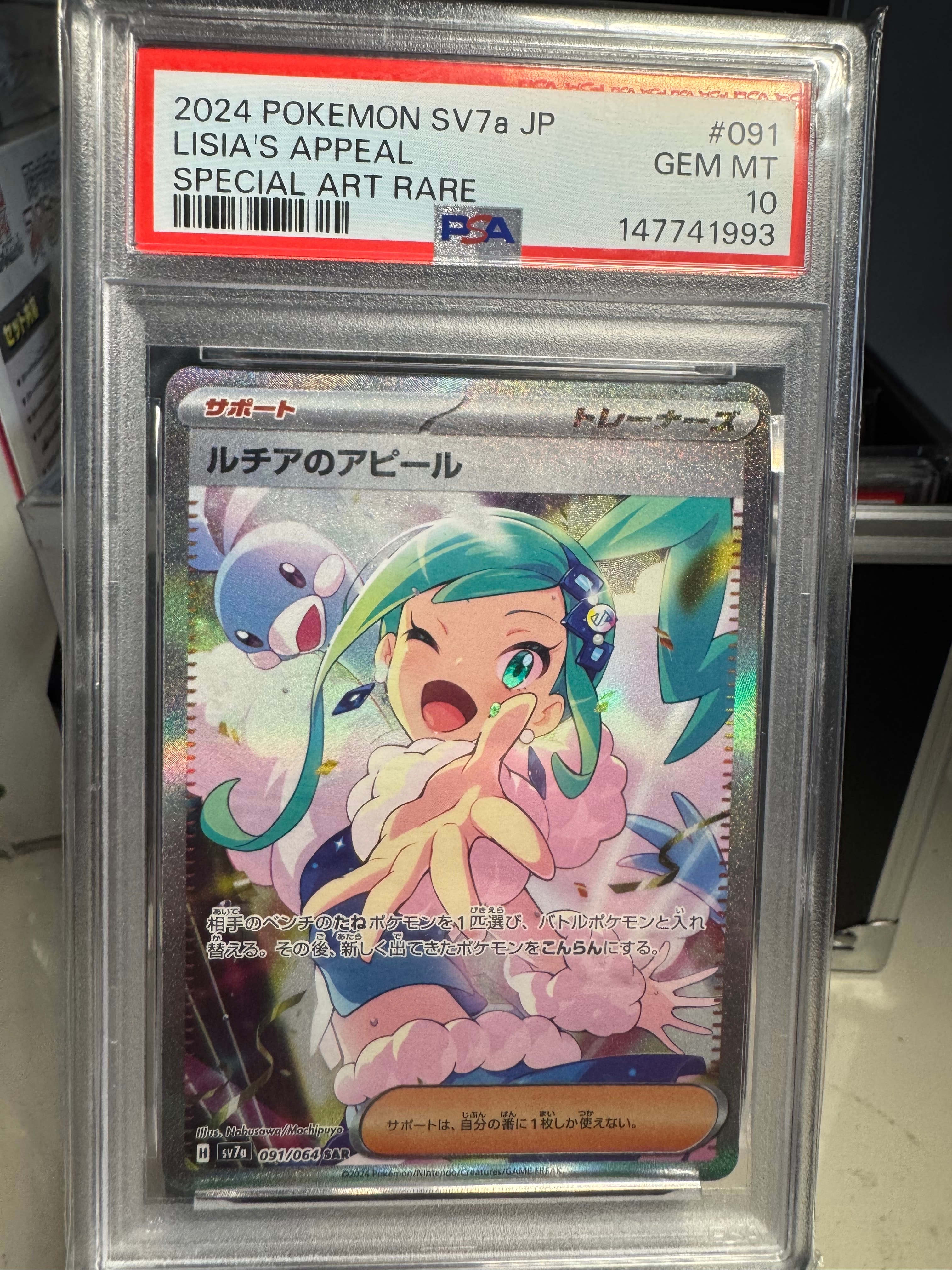 PSA9】ルチアのアピール SAR [SV7a 091/064](強化拡張パック「楽園