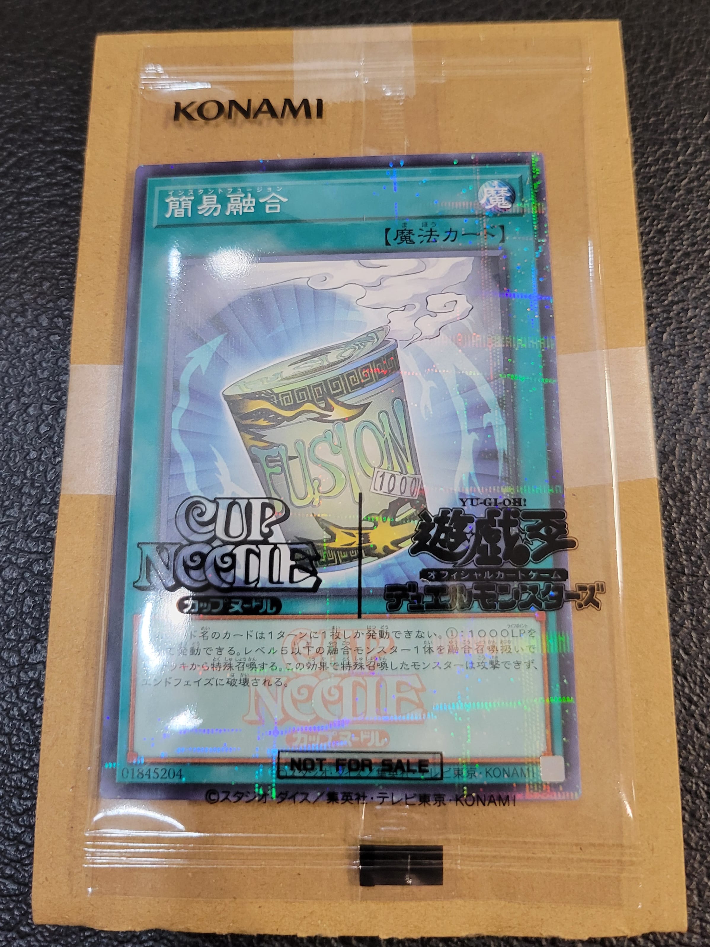 簡易融合 [NSC1-JP001](日清食品カップヌードル コラボ)