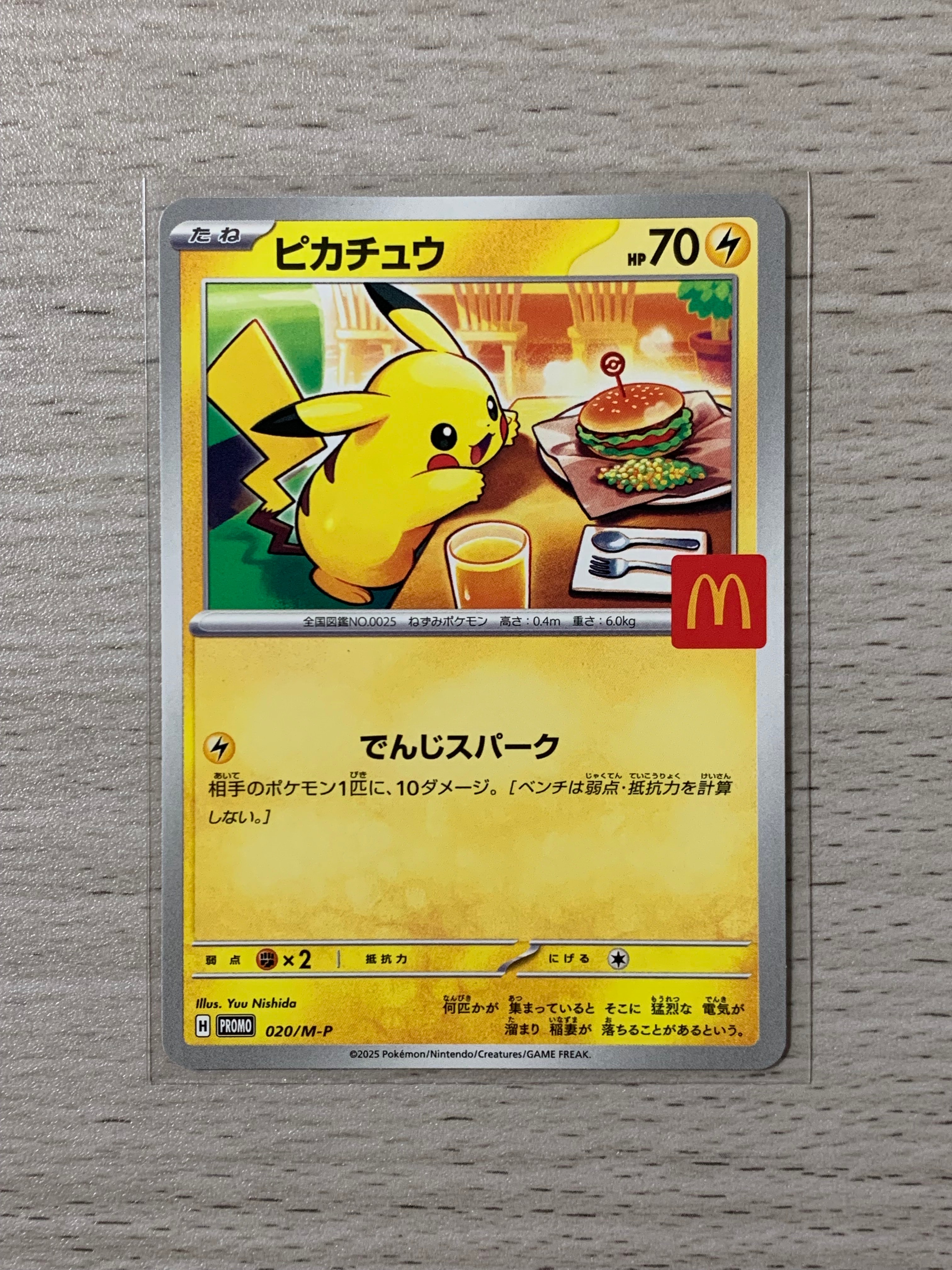 状態A】ピカチュウ P [M-P 020](プロモカードパック「マクドナルド