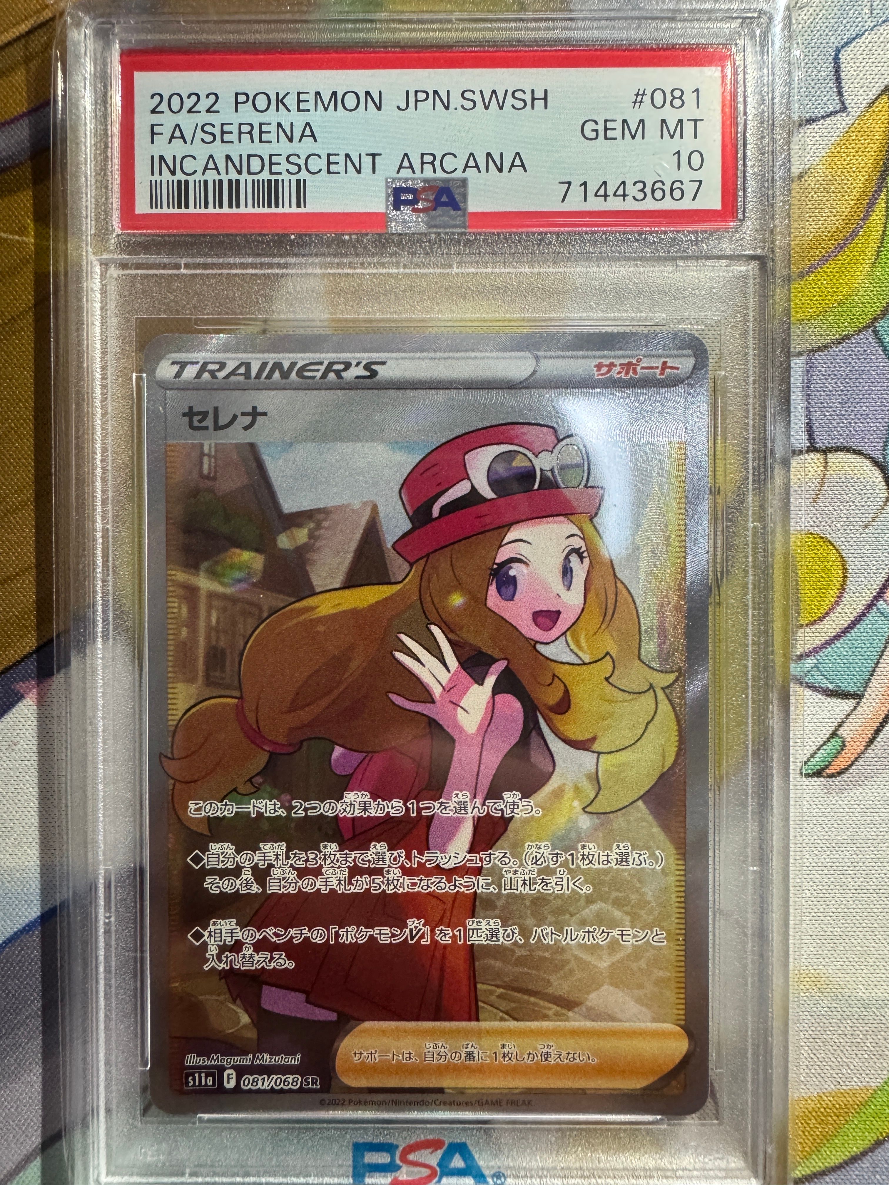 セレナ SR [s11a 081/068](強化拡張パック『白熱のアルカナ』)