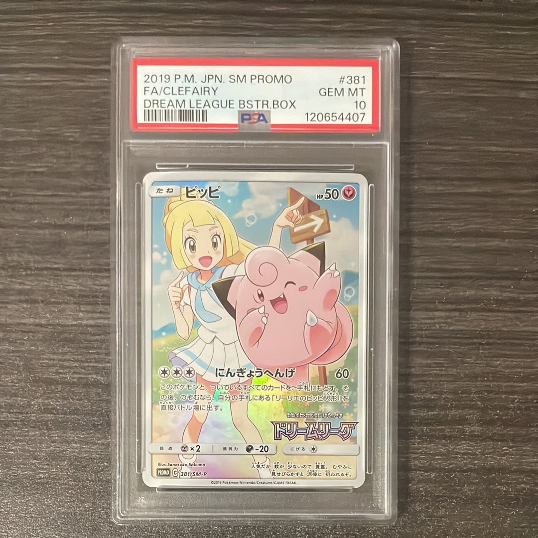 ピッピ (リーリエ) : プロモ[SM-P 381](プロモーションカード「SM-P」)