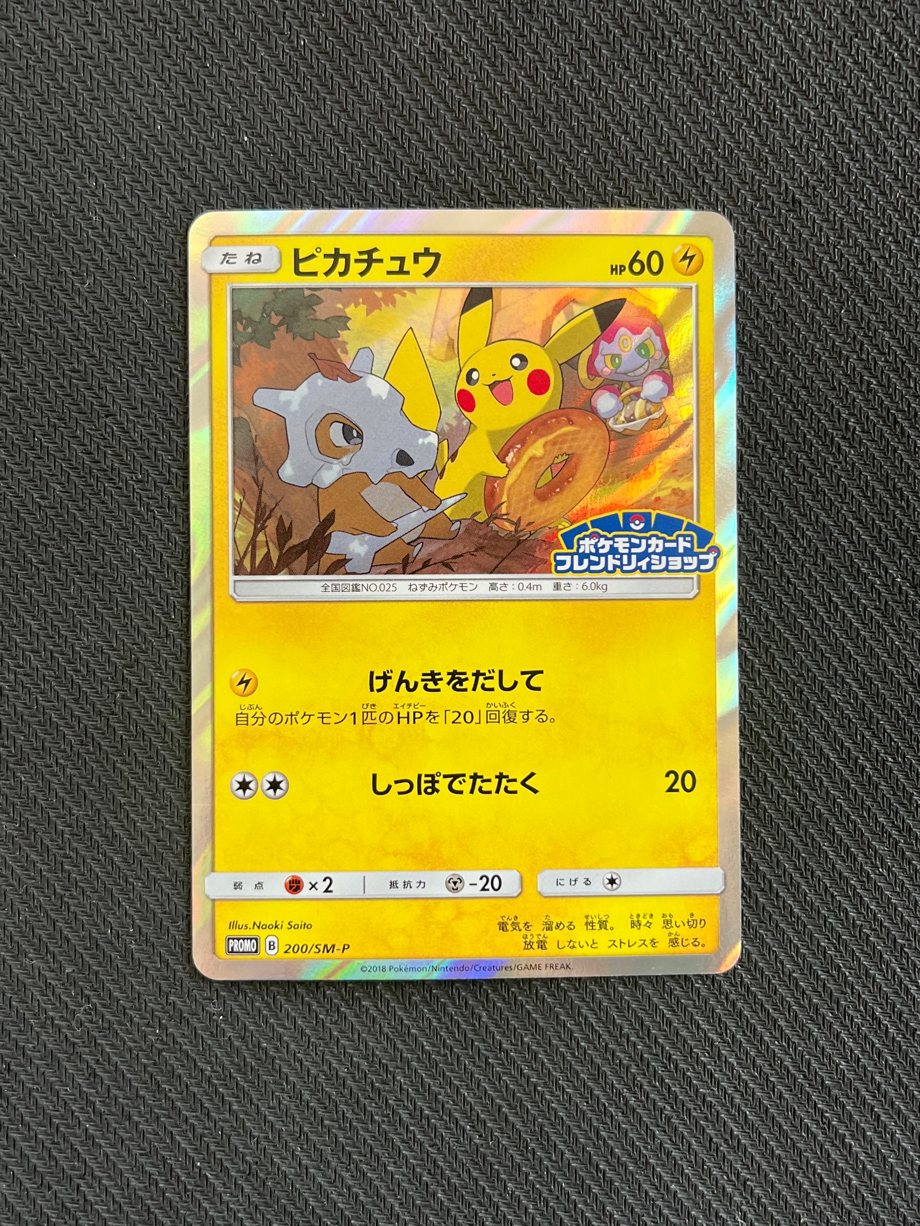 ARS10】ピカチュウ: プロモ [SM-P 200](プロモーションカード「SM-P