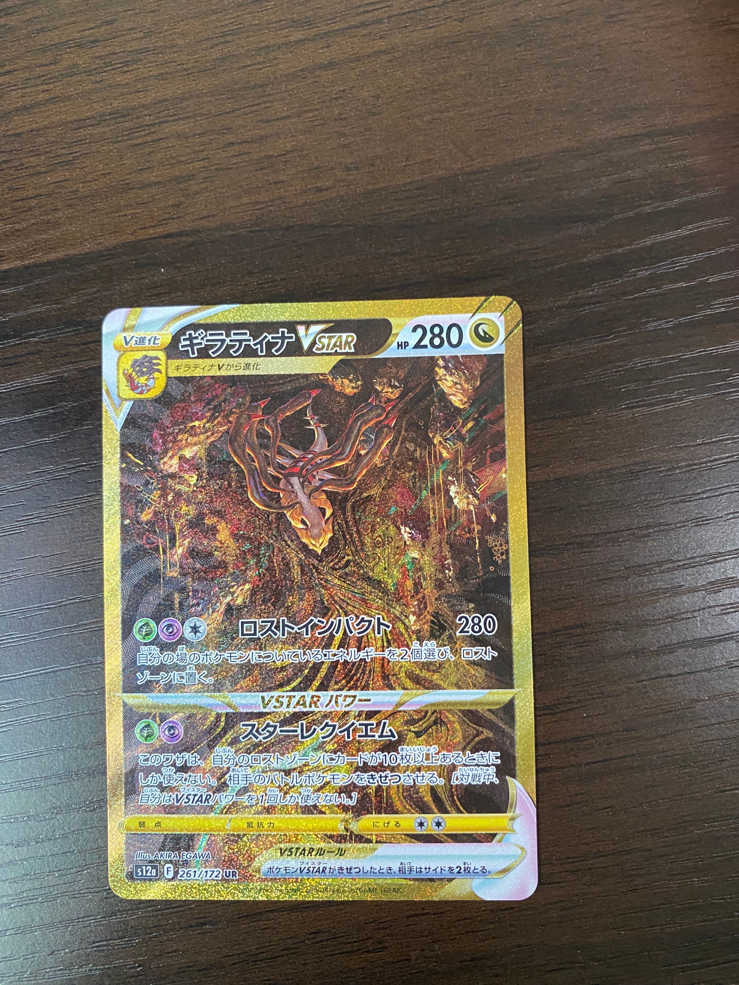 ギラティナVSTAR UR[s12a 261/172](ハイクラスパック「VSTARユニバース」)