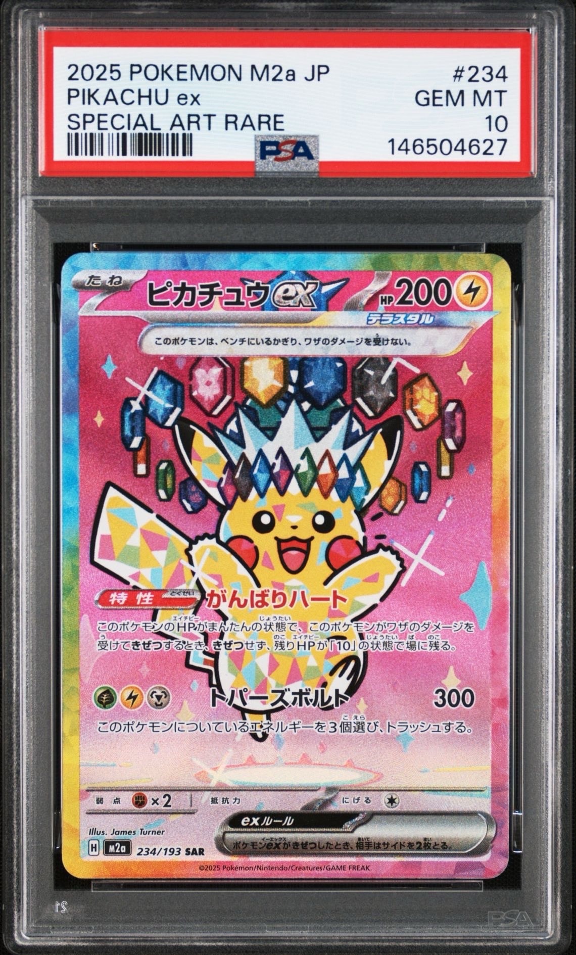 ピカチュウex SAR [M2a 234/193](ハイクラスパック「MEGAドリームex」)