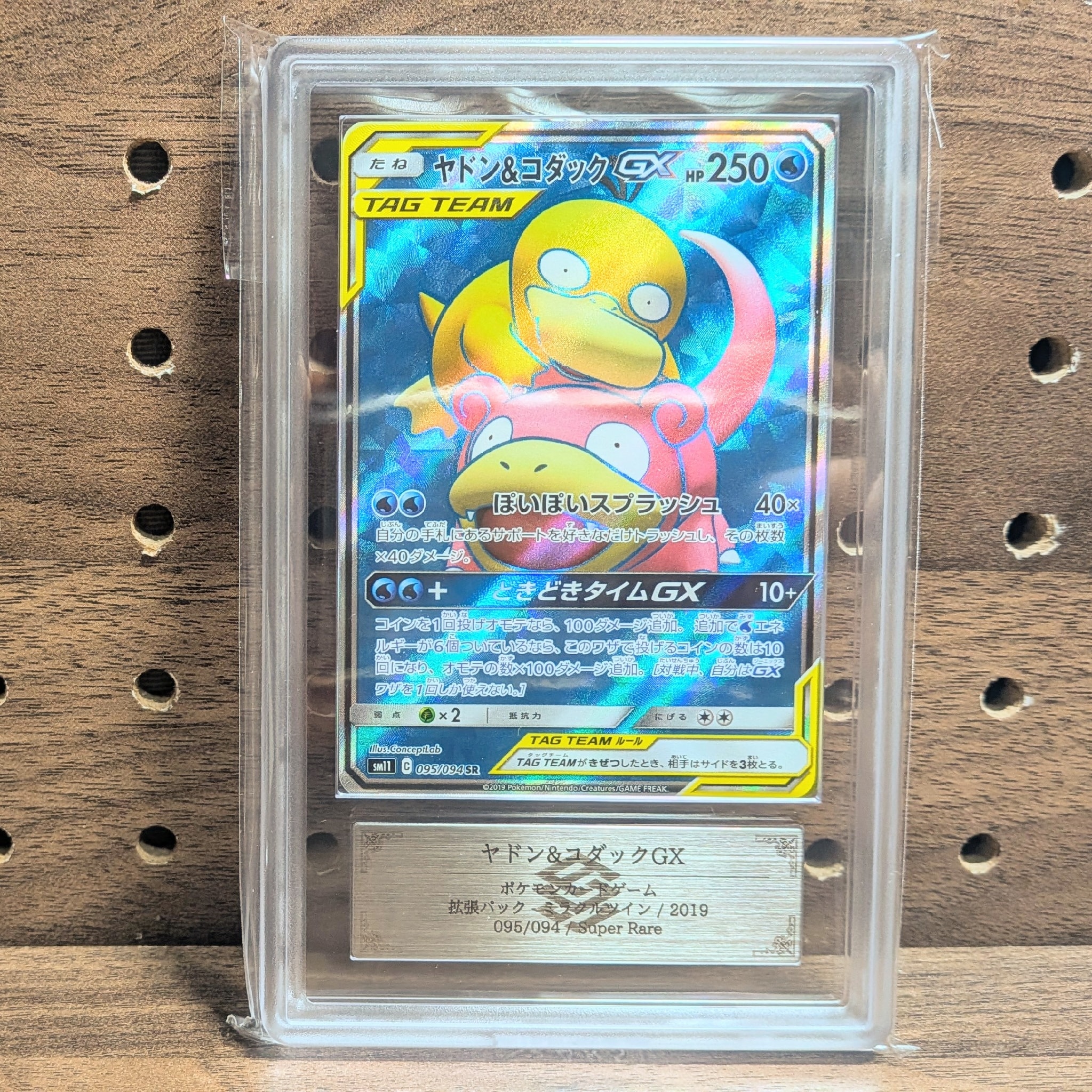 ヤドン&コダックGX SR[SM11 095/094](拡張パック「ミラクルツイン