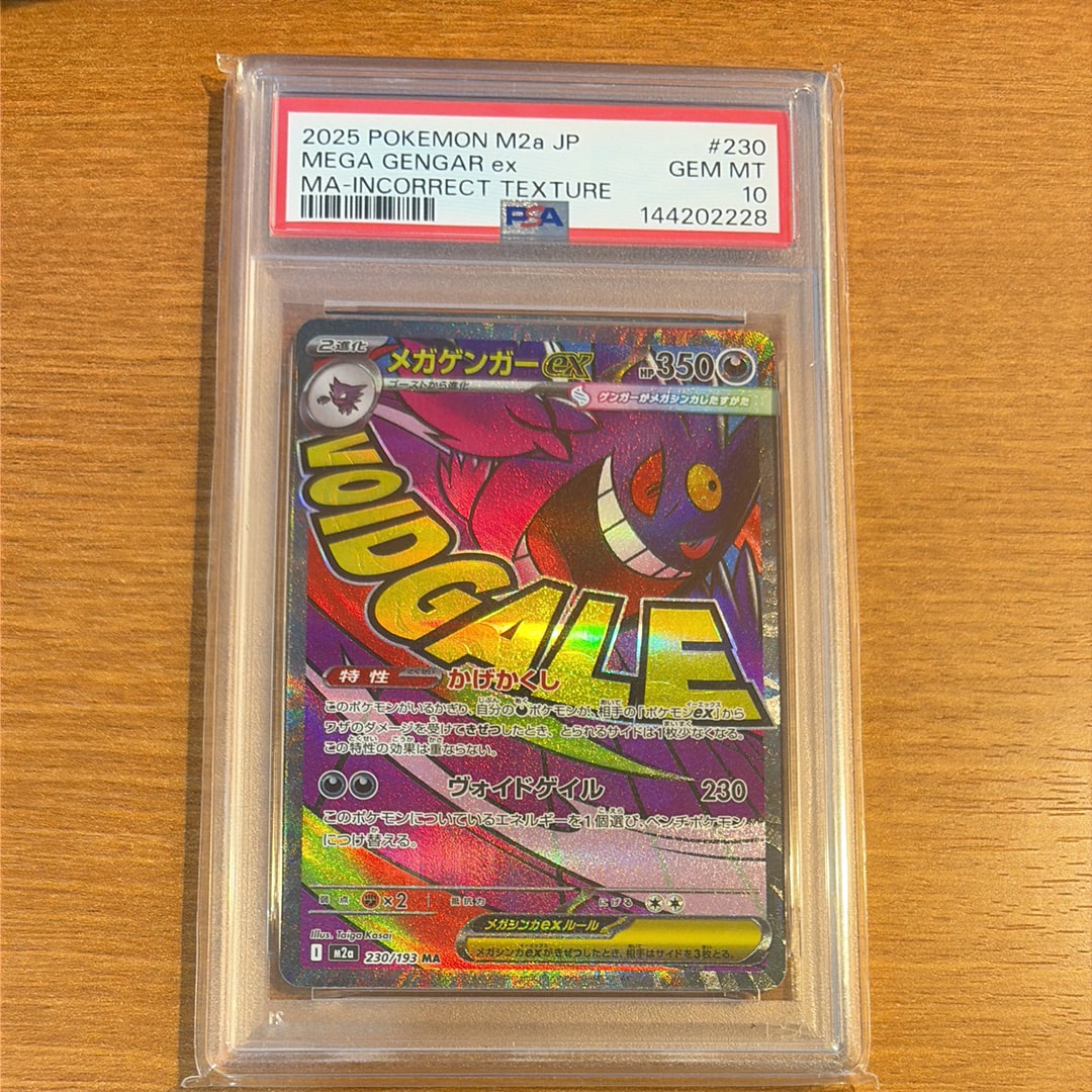 メガゲンガーex MA :中国語箔押しエラー [M2a 230/193](ハイクラスパック「MEGAドリームex」)