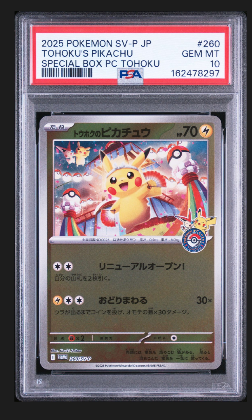 トウホクのピカチュウ P [SV-P 260](スペシャルBOX「ポケモンセンタートウホク」)