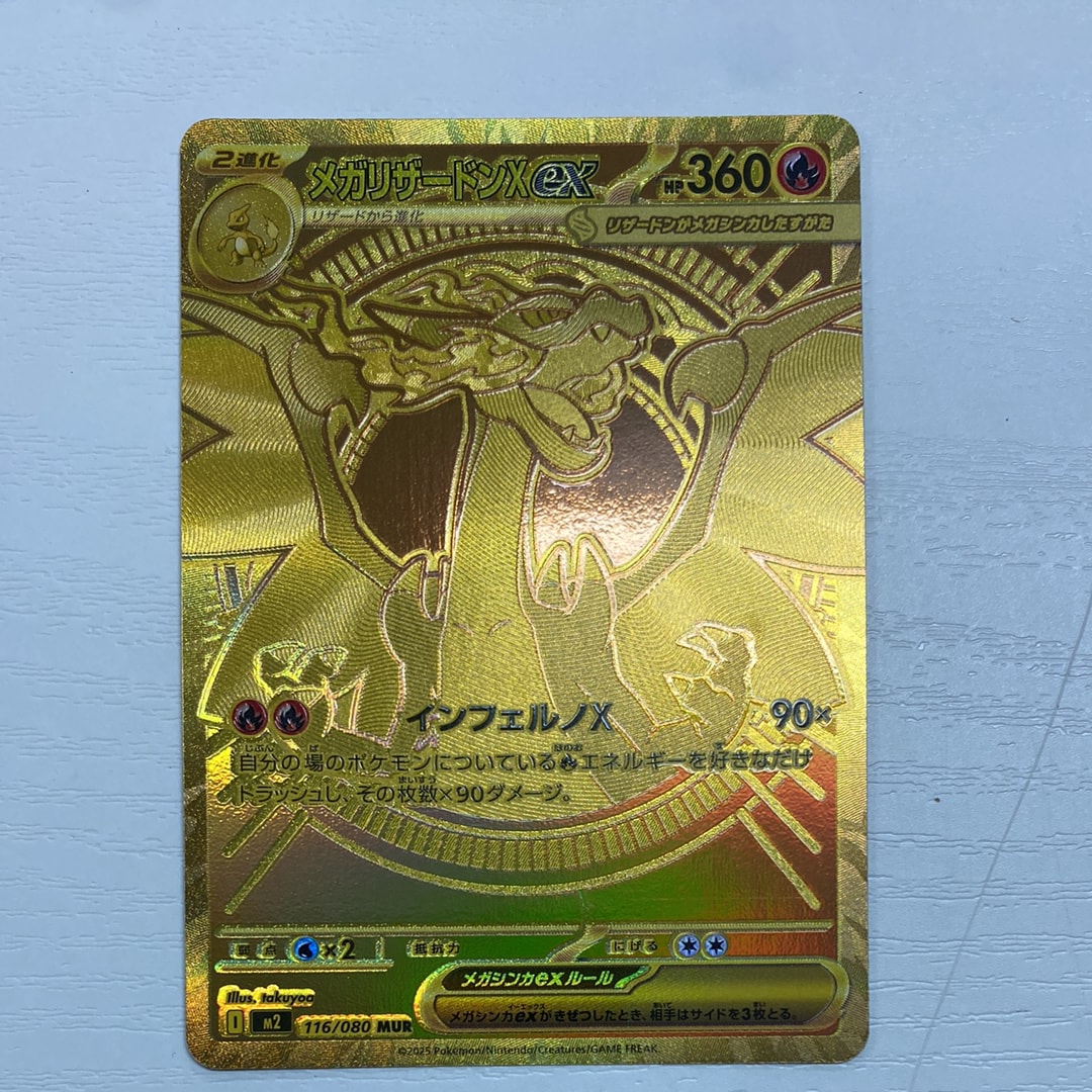 メガリザードンXex MUR [M2 116/080](拡張パック「インフェルノX」)
