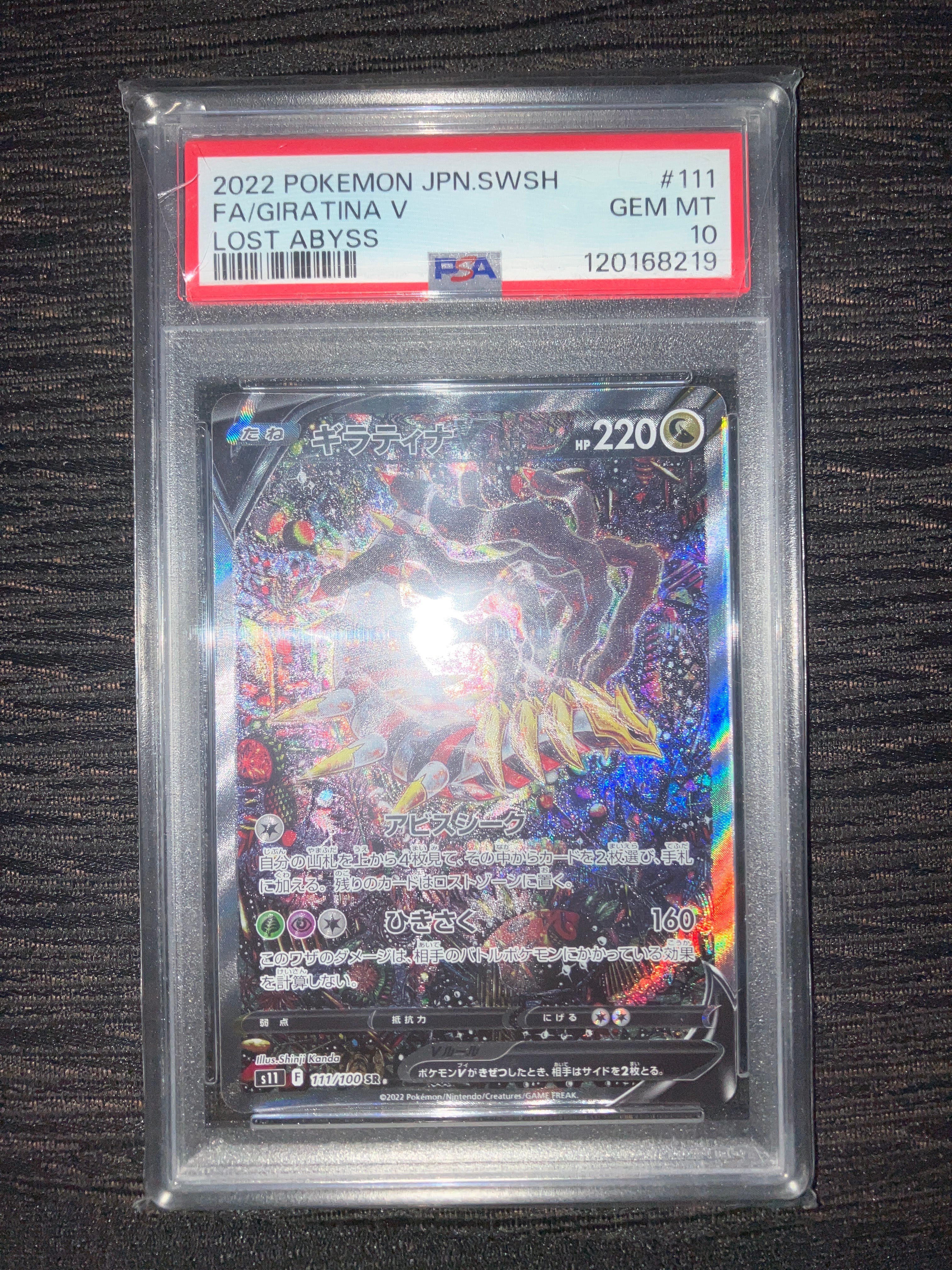 ギラティナV SR: SA[S11 111/100](拡張パック「ロストアビス」)