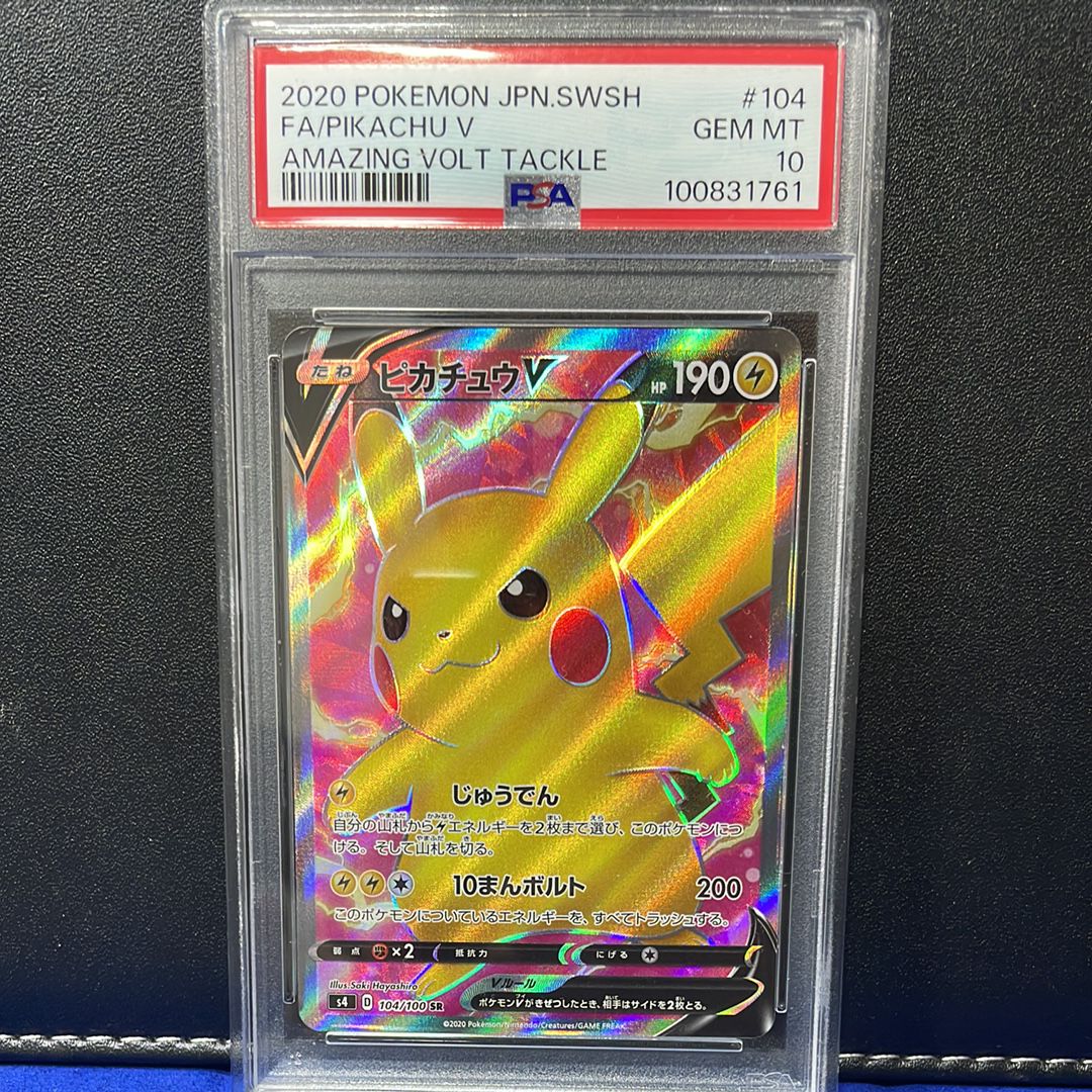 ピカチュウV SR[S4 104/100](拡張パック「仰天のボルテッカー」)