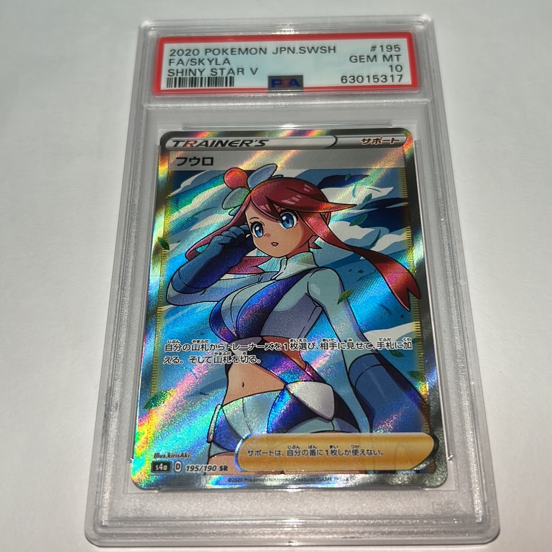 PSA10】フウロ SR[S4a 195/190](ハイクラスパック「シャイニースターV