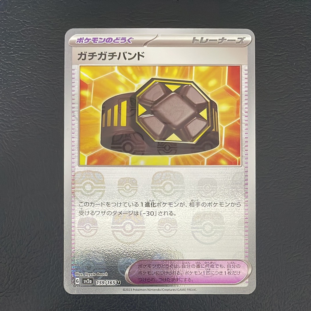 ガチガチバンド U: マスターボールミラー[SV2a 159/165](強化拡張パック「ポケモンカード151」)
