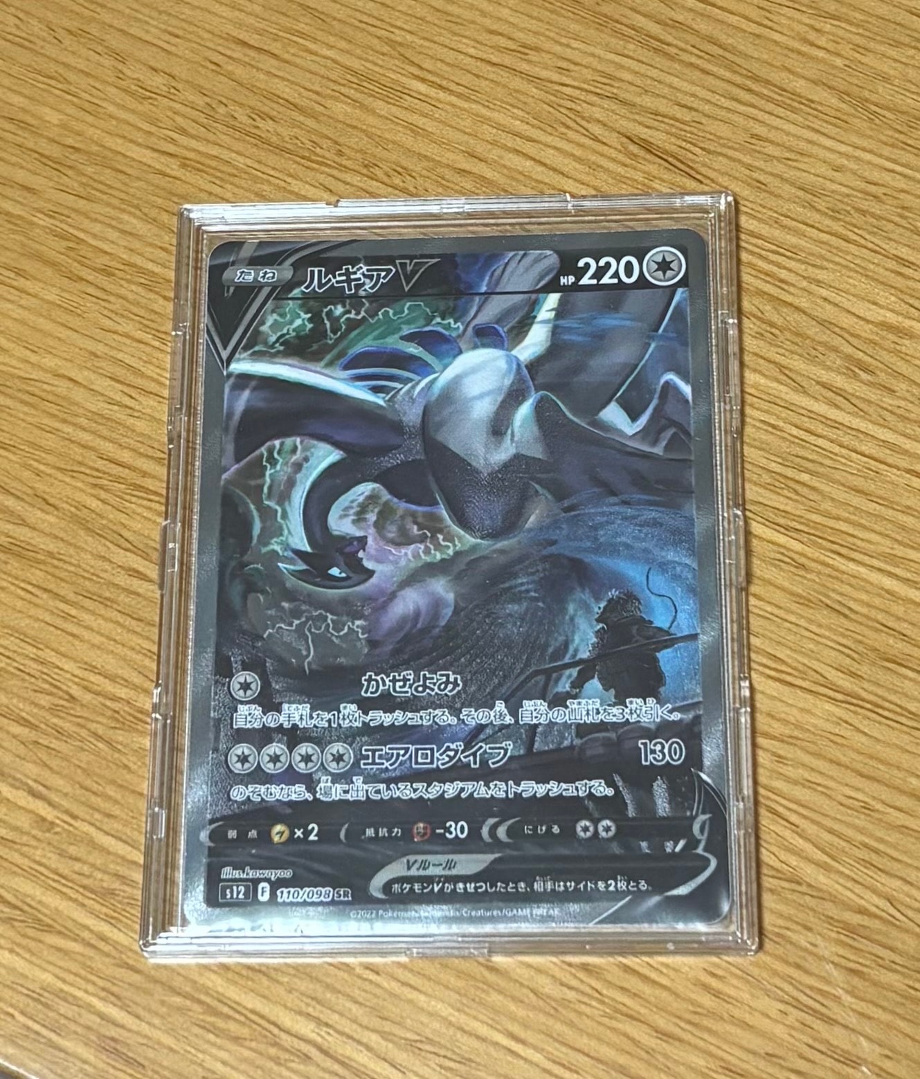 ルギアV SR:SA[s12 110/098](拡張パック「パラダイムトリガー」)通販