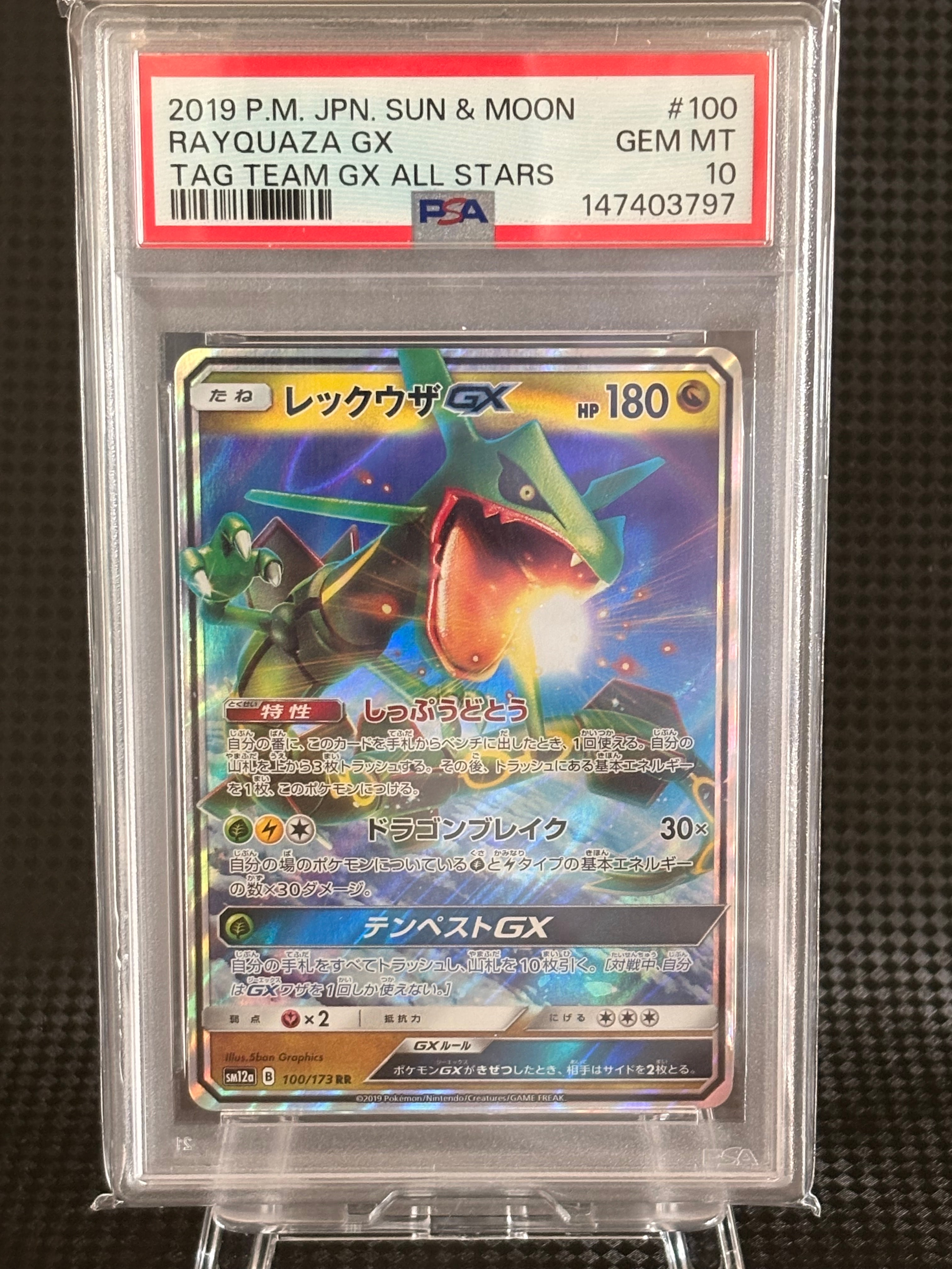 Rayquaza GX RR [SM12a 100/173](High Class Pack "TAG TEAM GX Tag All Stars")