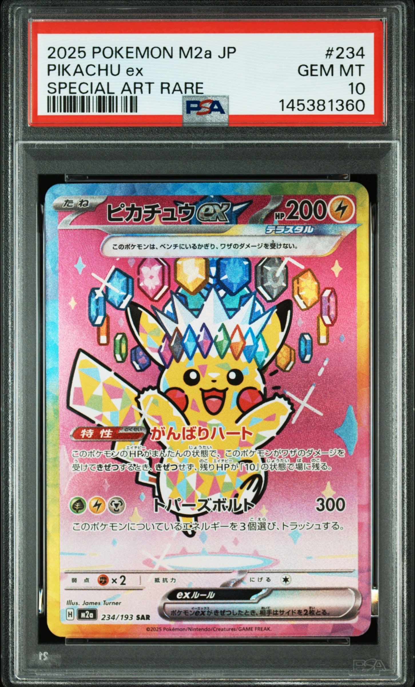 ピカチュウex SAR [M2a 234/193](ハイクラスパック「MEGAドリームex」)