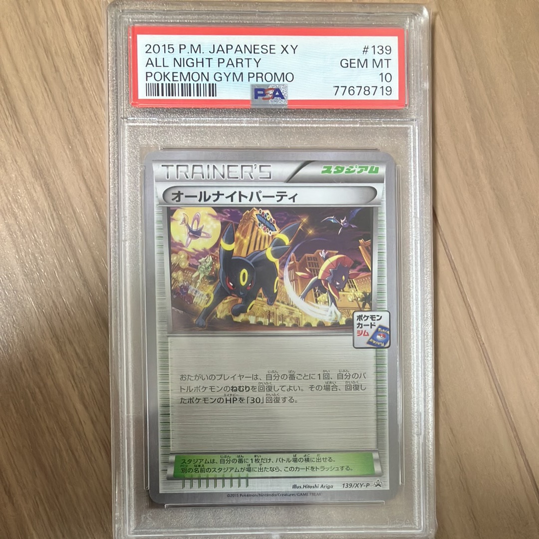 オールナイトパーティ: プロモ[XY-P 139/XY-P](プロモーションカード「XY-P」)