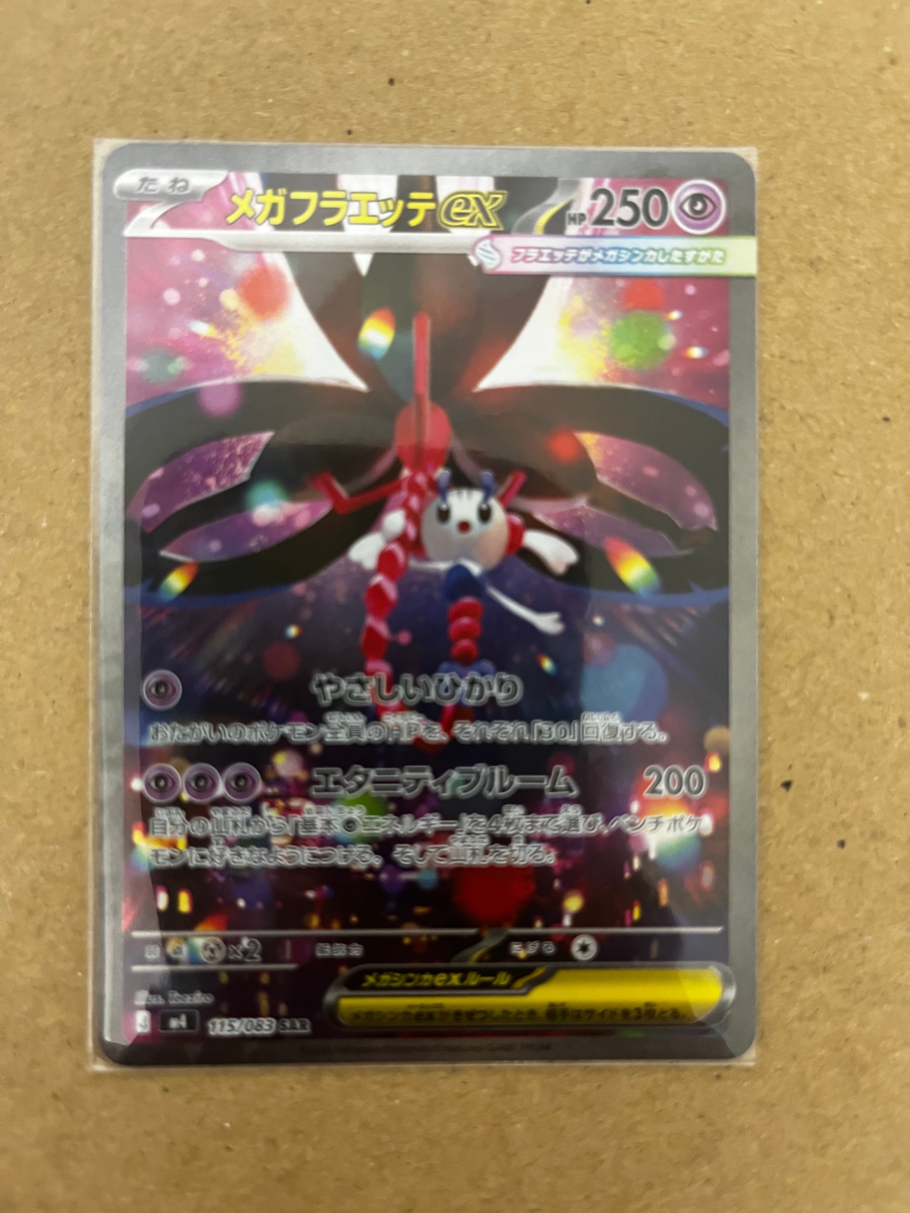 メガフラエッテex SAR [M4 115/083](拡張パック「ニンジャスピナー」)