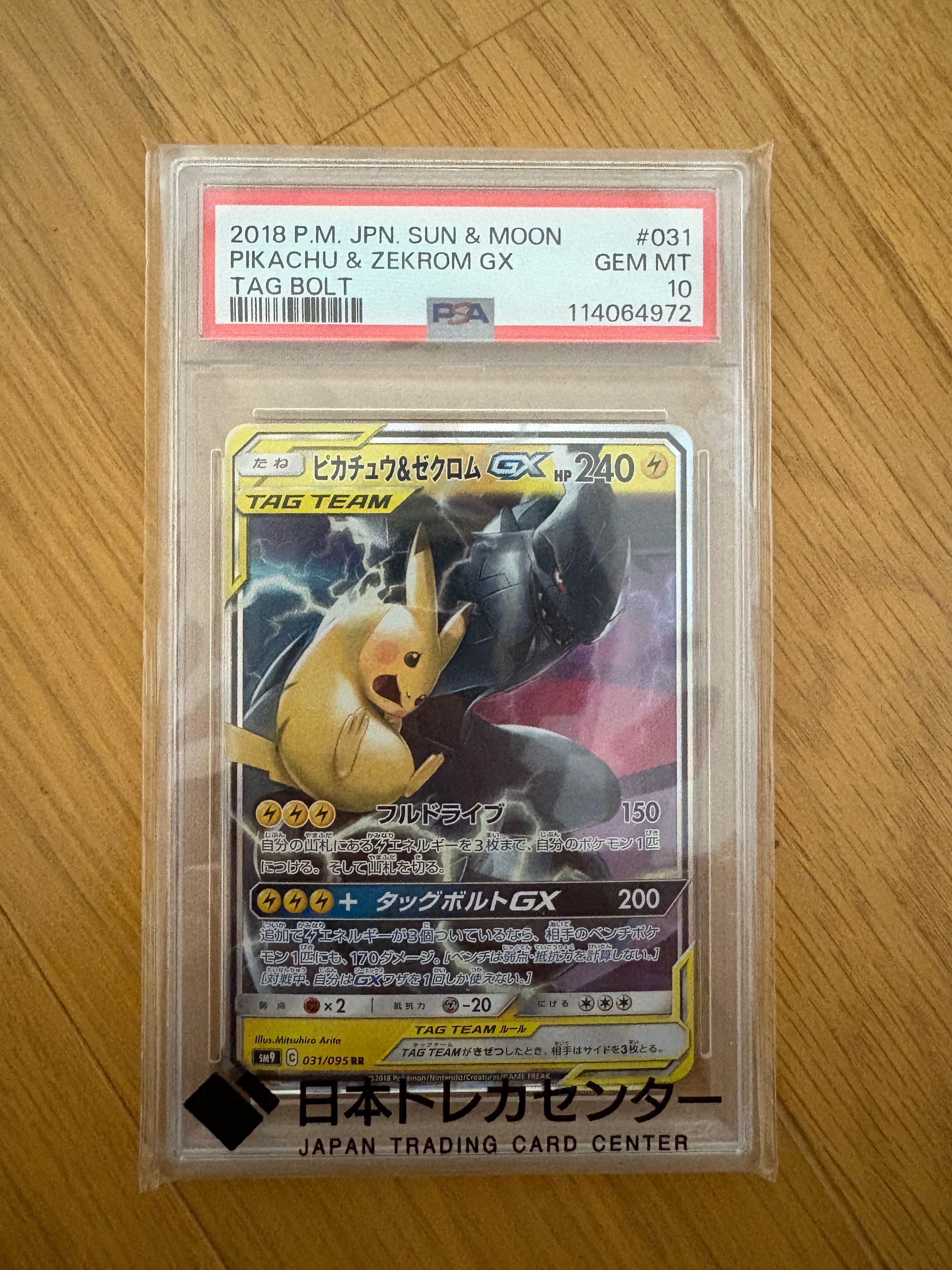 ピカチュウ&ゼクロムGX RR [SM9 031/095](拡張パック「タッグボルト